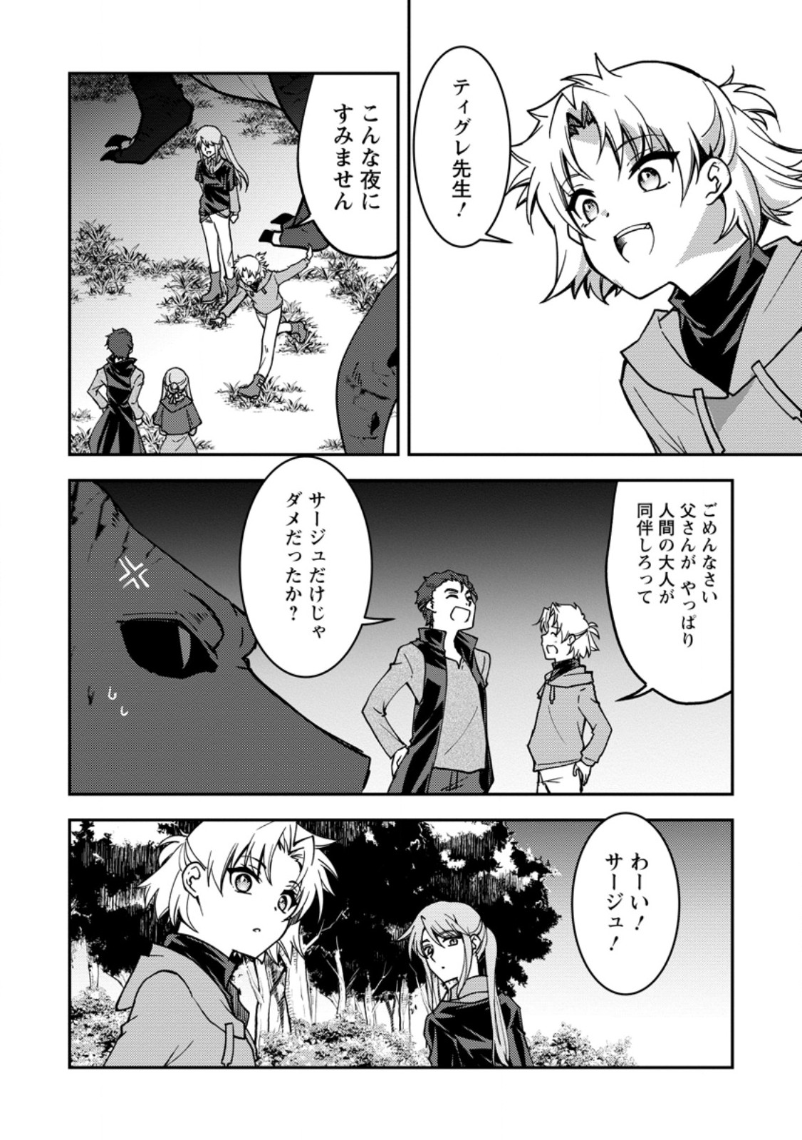 Botsuraku Kizoku no Ore ga Hazure (?) Skill "Chou Kiyoubinbou" de Dai Kenja to Yobareru made - Chapter 35.4 - Page 10