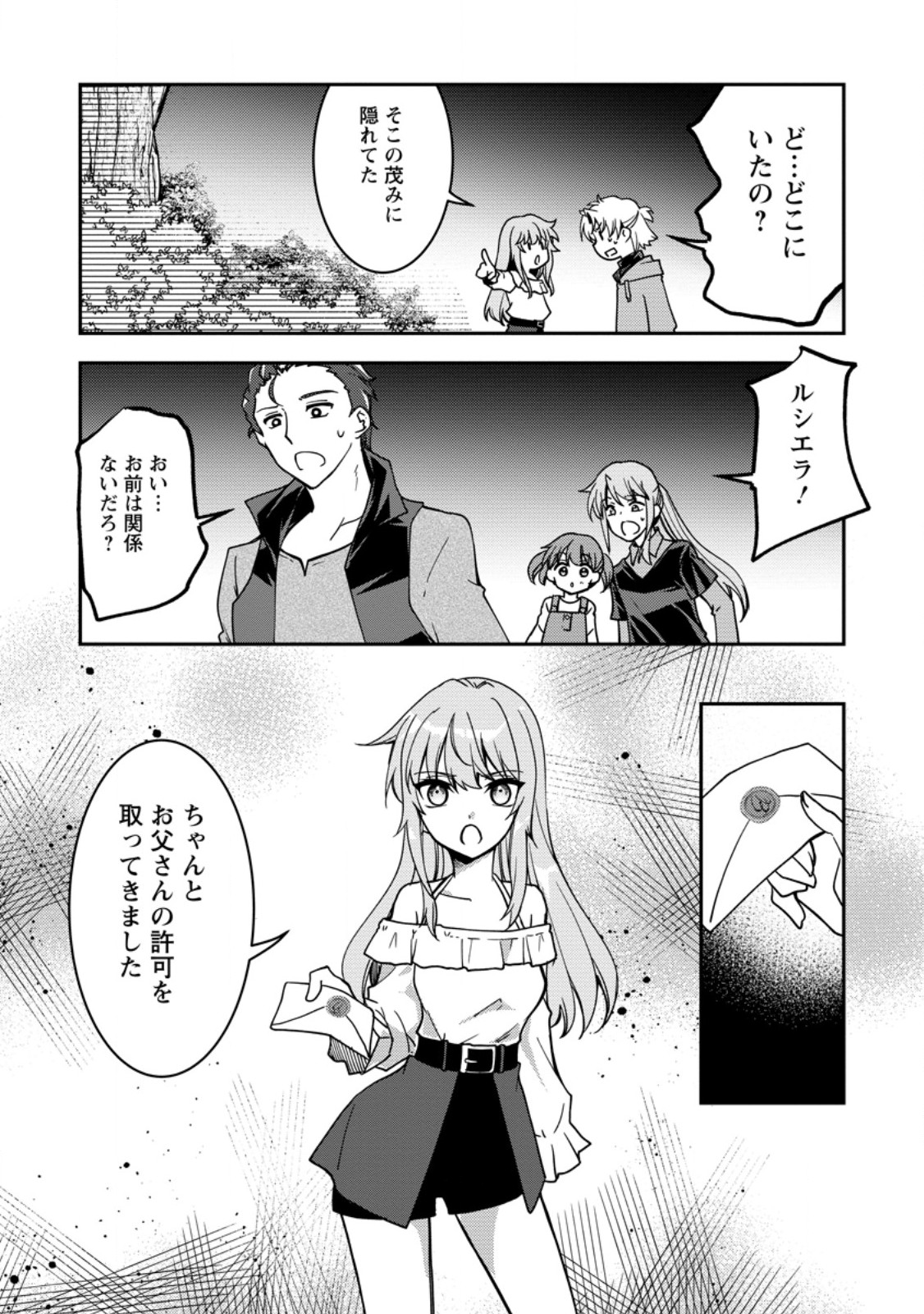 Botsuraku Kizoku no Ore ga Hazure (?) Skill "Chou Kiyoubinbou" de Dai Kenja to Yobareru made - Chapter 35.4 - Page 15
