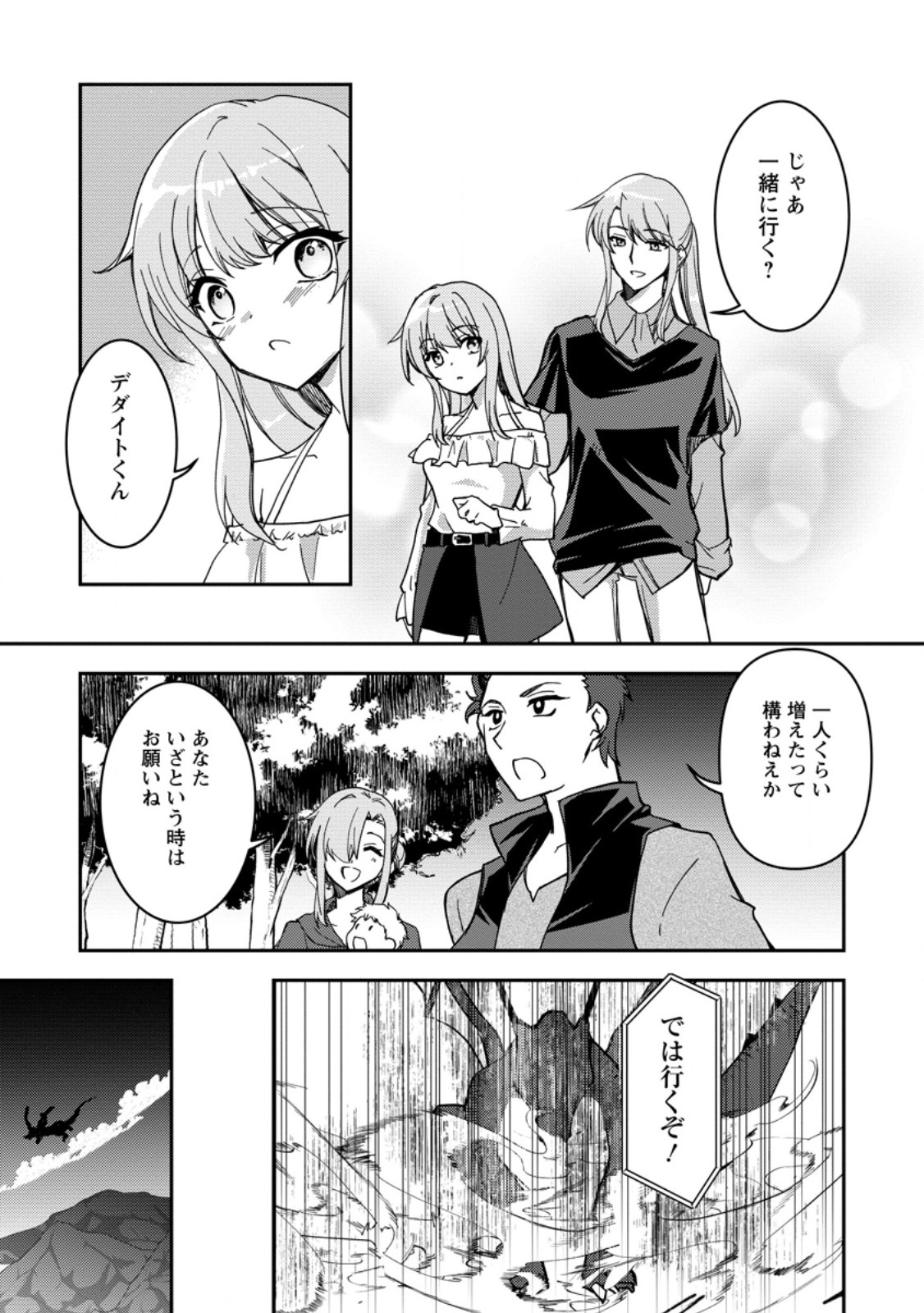 Botsuraku Kizoku no Ore ga Hazure (?) Skill "Chou Kiyoubinbou" de Dai Kenja to Yobareru made - Chapter 35.4 - Page 17