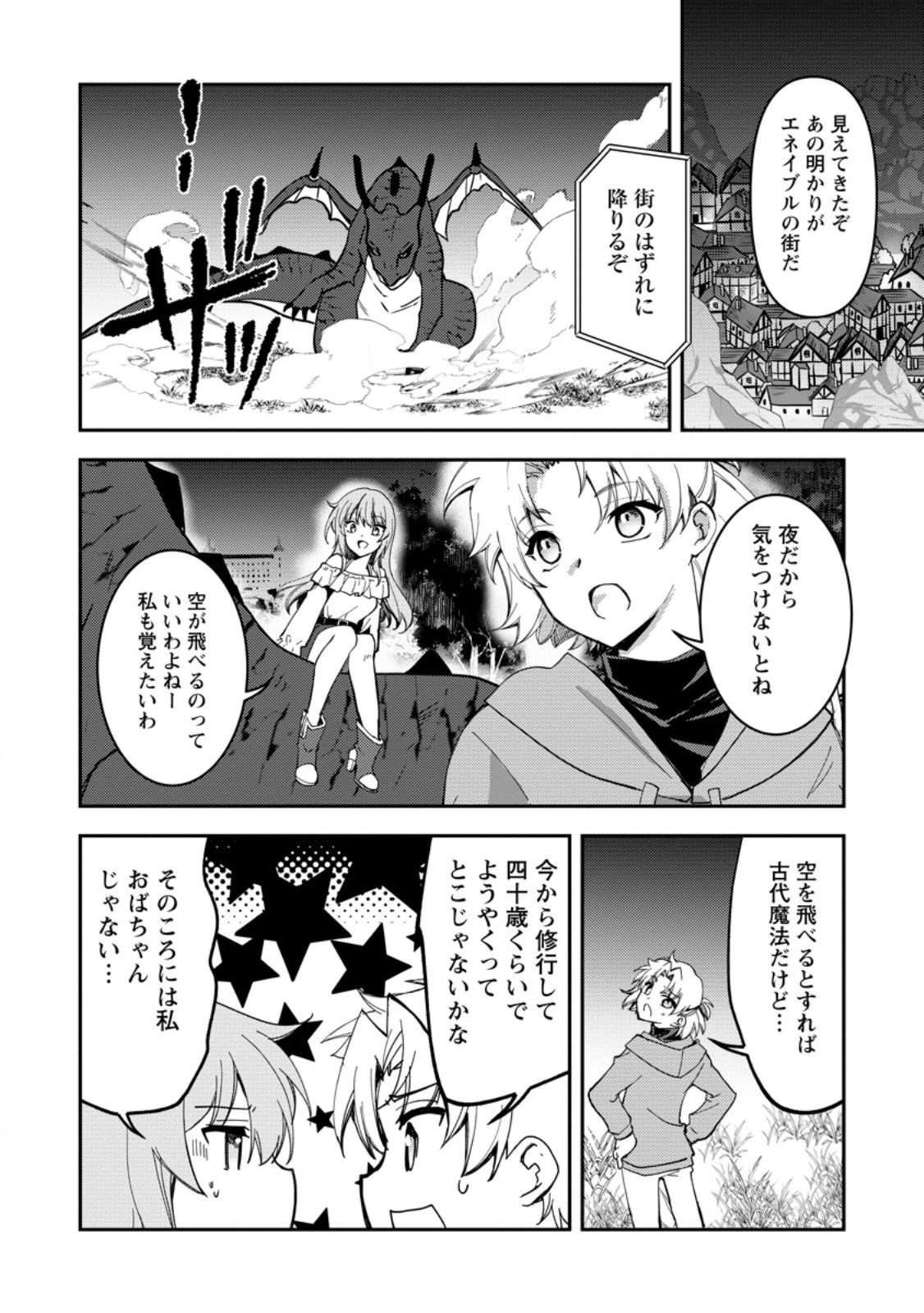 Botsuraku Kizoku no Ore ga Hazure (?) Skill "Chou Kiyoubinbou" de Dai Kenja to Yobareru made - Chapter 35.4 - Page 18