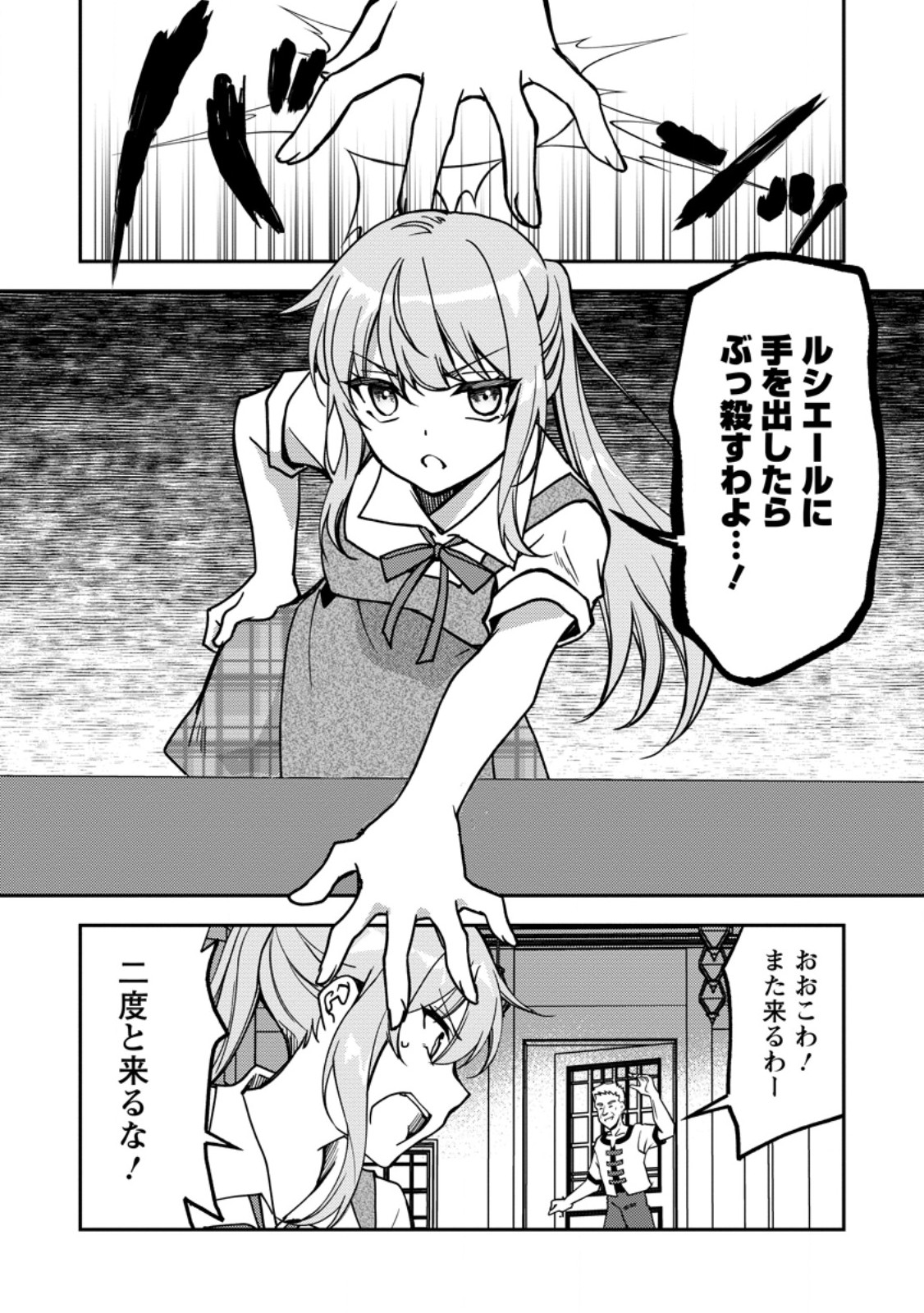 Botsuraku Kizoku no Ore ga Hazure (?) Skill "Chou Kiyoubinbou" de Dai Kenja to Yobareru made - Chapter 35.4 - Page 2