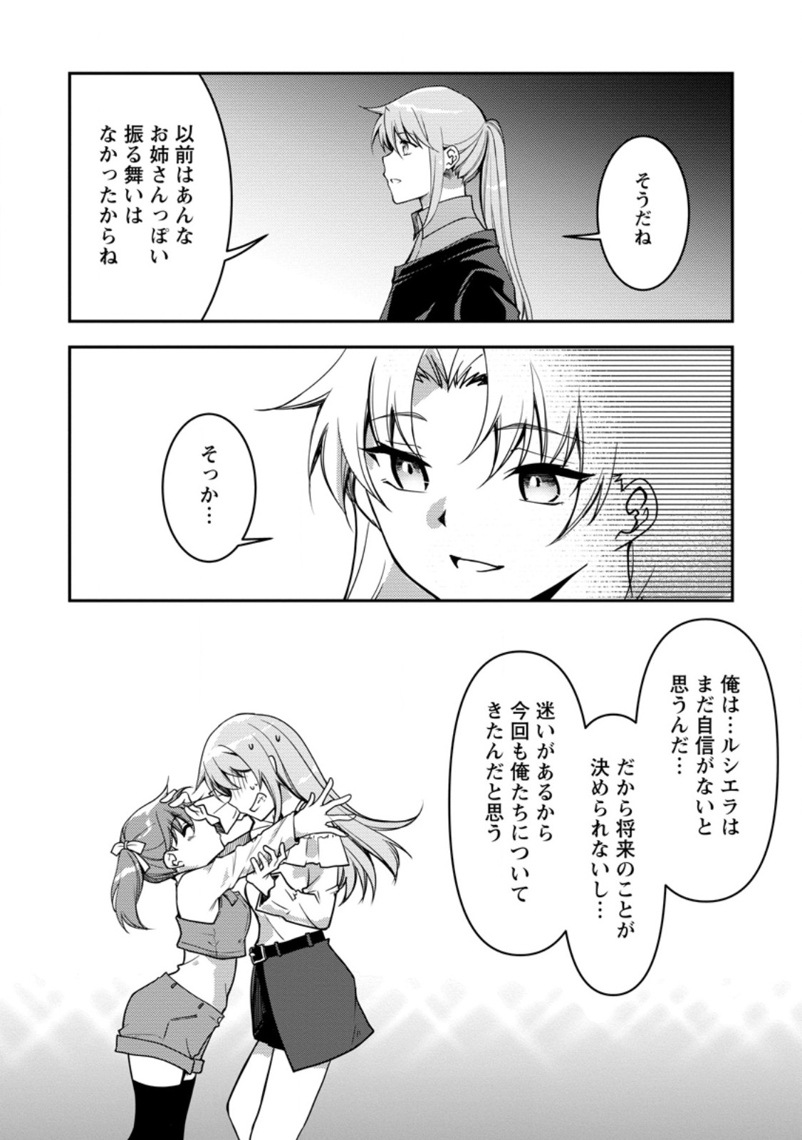 Botsuraku Kizoku no Ore ga Hazure (?) Skill "Chou Kiyoubinbou" de Dai Kenja to Yobareru made - Chapter 35.4 - Page 24