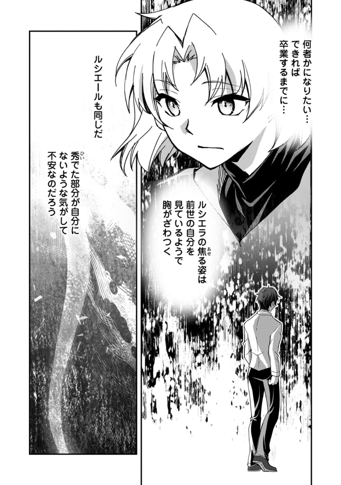 Botsuraku Kizoku no Ore ga Hazure (?) Skill "Chou Kiyoubinbou" de Dai Kenja to Yobareru made - Chapter 35.4 - Page 26