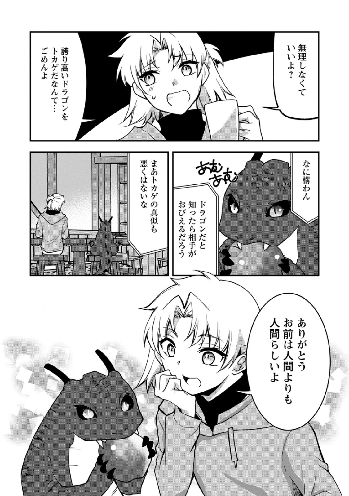 Botsuraku Kizoku no Ore ga Hazure (?) Skill "Chou Kiyoubinbou" de Dai Kenja to Yobareru made - Chapter 35.4 - Page 31