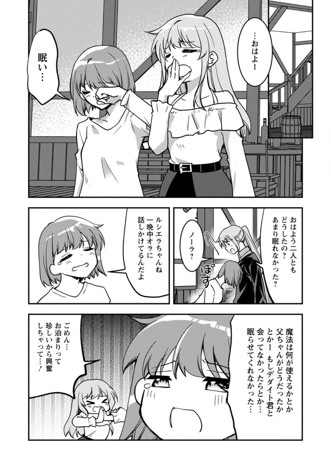 Botsuraku Kizoku no Ore ga Hazure (?) Skill "Chou Kiyoubinbou" de Dai Kenja to Yobareru made - Chapter 35.4 - Page 32