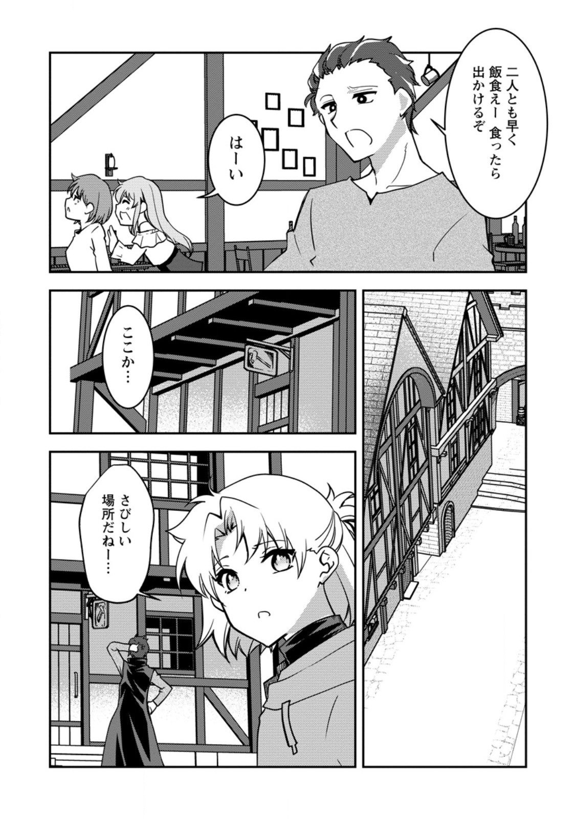 Botsuraku Kizoku no Ore ga Hazure (?) Skill "Chou Kiyoubinbou" de Dai Kenja to Yobareru made - Chapter 35.4 - Page 33