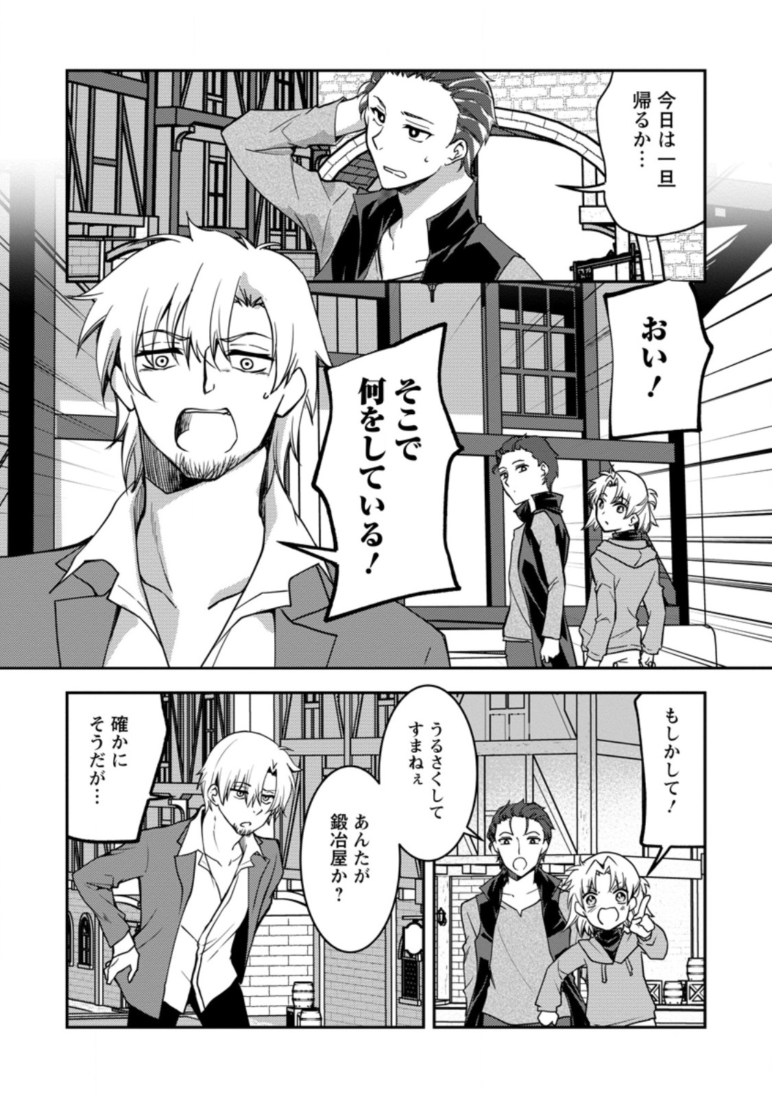 Botsuraku Kizoku no Ore ga Hazure (?) Skill "Chou Kiyoubinbou" de Dai Kenja to Yobareru made - Chapter 35.4 - Page 36