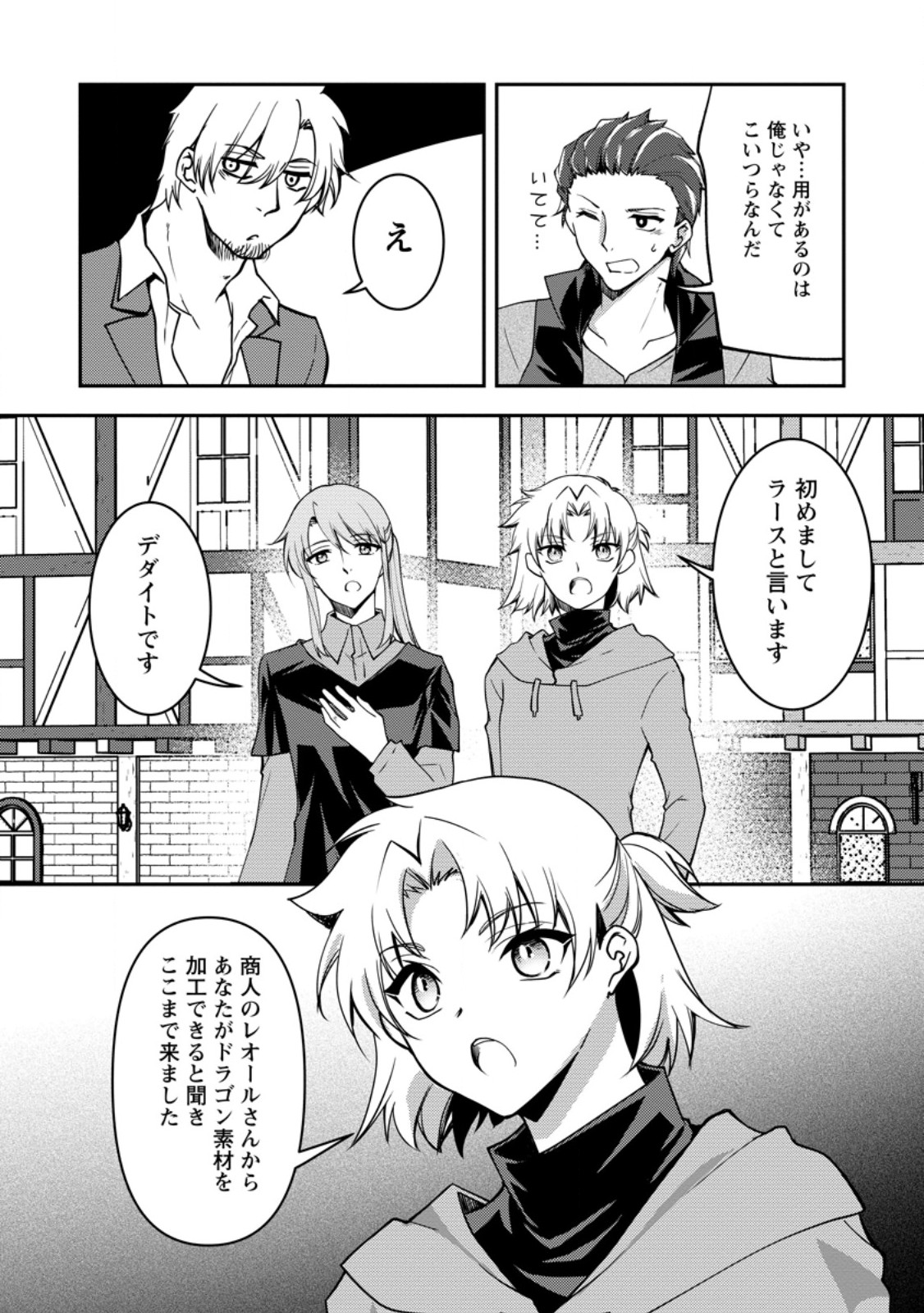 Botsuraku Kizoku no Ore ga Hazure (?) Skill "Chou Kiyoubinbou" de Dai Kenja to Yobareru made - Chapter 35.4 - Page 38