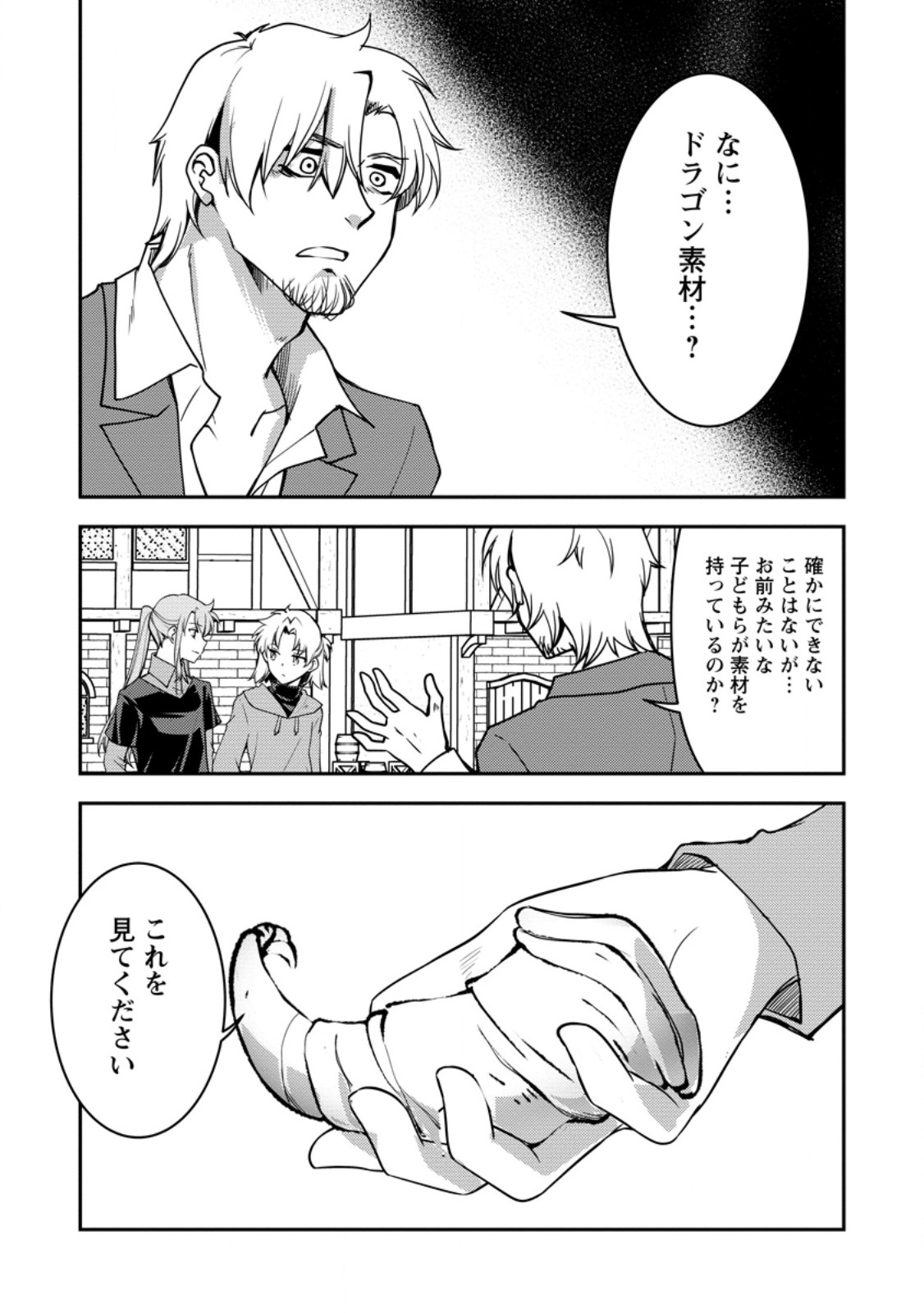 Botsuraku Kizoku no Ore ga Hazure (?) Skill "Chou Kiyoubinbou" de Dai Kenja to Yobareru made - Chapter 35.4 - Page 39