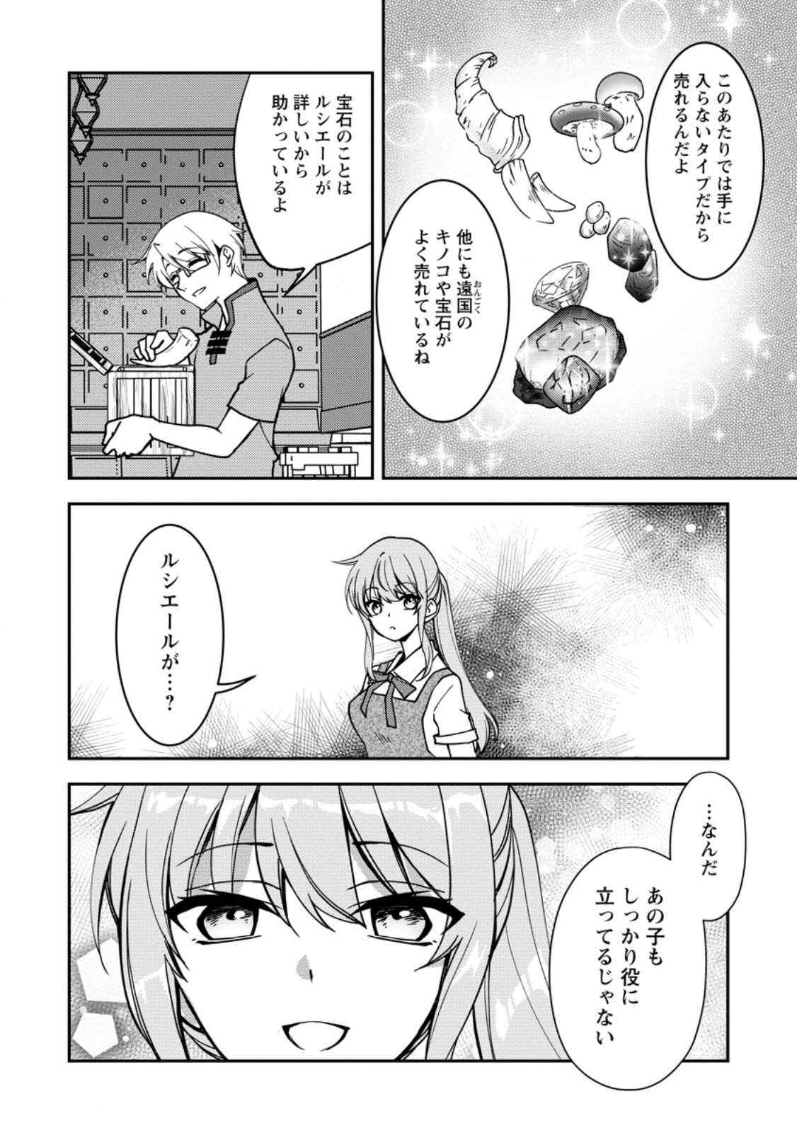 Botsuraku Kizoku no Ore ga Hazure (?) Skill "Chou Kiyoubinbou" de Dai Kenja to Yobareru made - Chapter 35.4 - Page 4