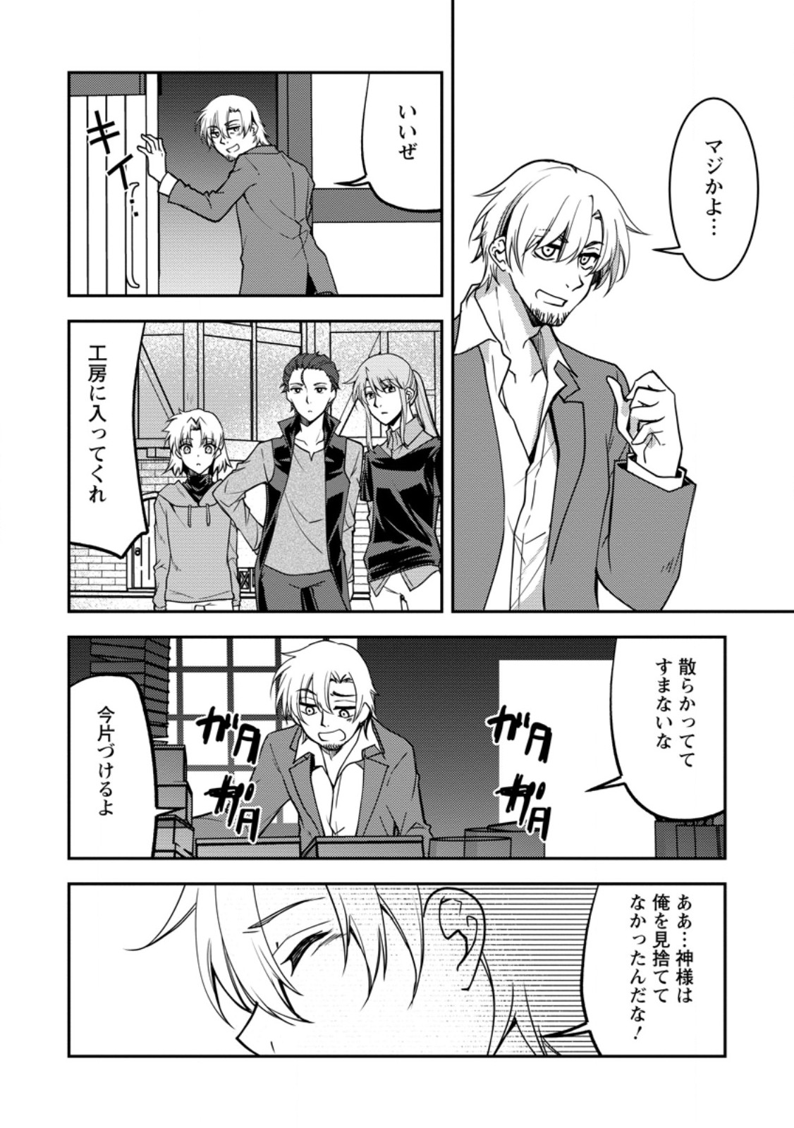 Botsuraku Kizoku no Ore ga Hazure (?) Skill "Chou Kiyoubinbou" de Dai Kenja to Yobareru made - Chapter 35.4 - Page 40