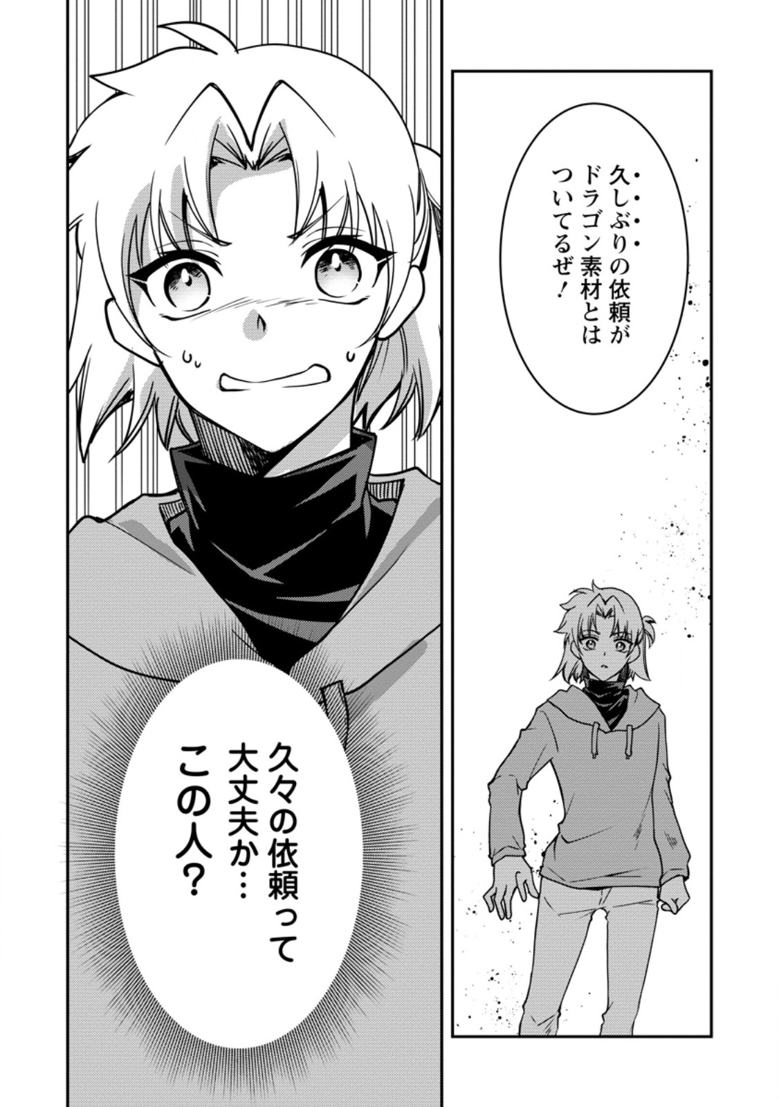 Botsuraku Kizoku no Ore ga Hazure (?) Skill "Chou Kiyoubinbou" de Dai Kenja to Yobareru made - Chapter 35.4 - Page 41