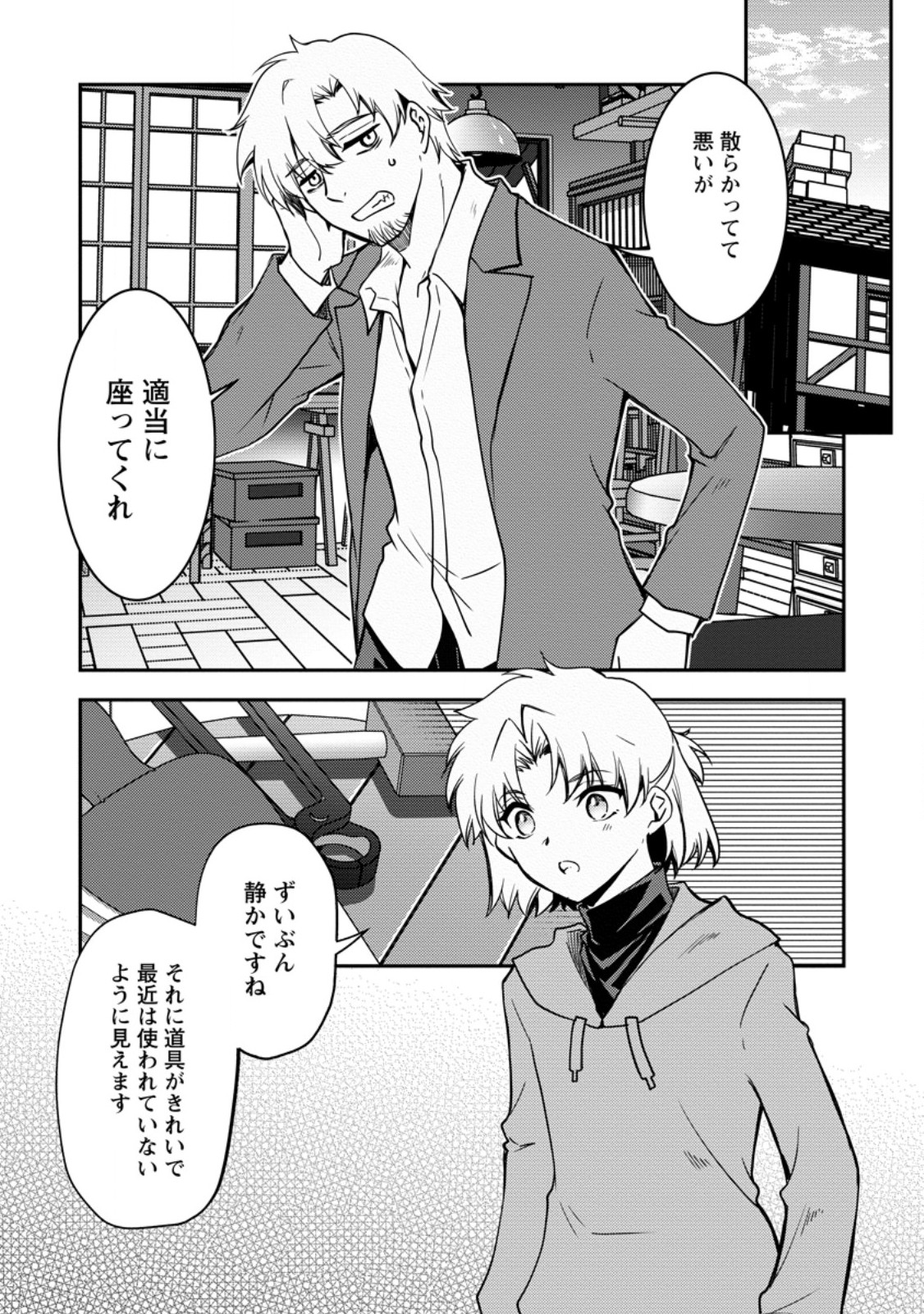 Botsuraku Kizoku no Ore ga Hazure (?) Skill "Chou Kiyoubinbou" de Dai Kenja to Yobareru made - Chapter 36.1 - Page 1