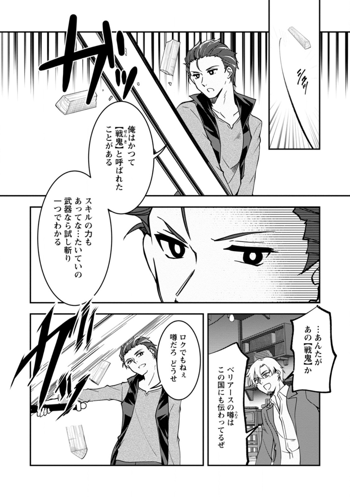 Botsuraku Kizoku no Ore ga Hazure (?) Skill "Chou Kiyoubinbou" de Dai Kenja to Yobareru made - Chapter 36.1 - Page 10