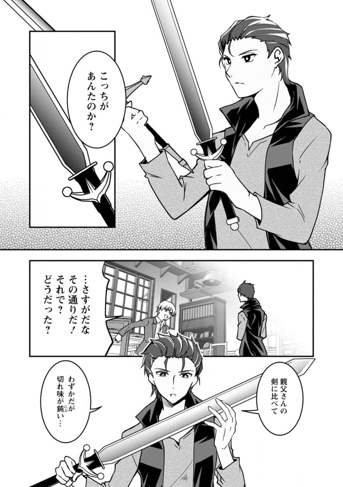 Botsuraku Kizoku no Ore ga Hazure (?) Skill "Chou Kiyoubinbou" de Dai Kenja to Yobareru made - Chapter 36.1 - Page 11