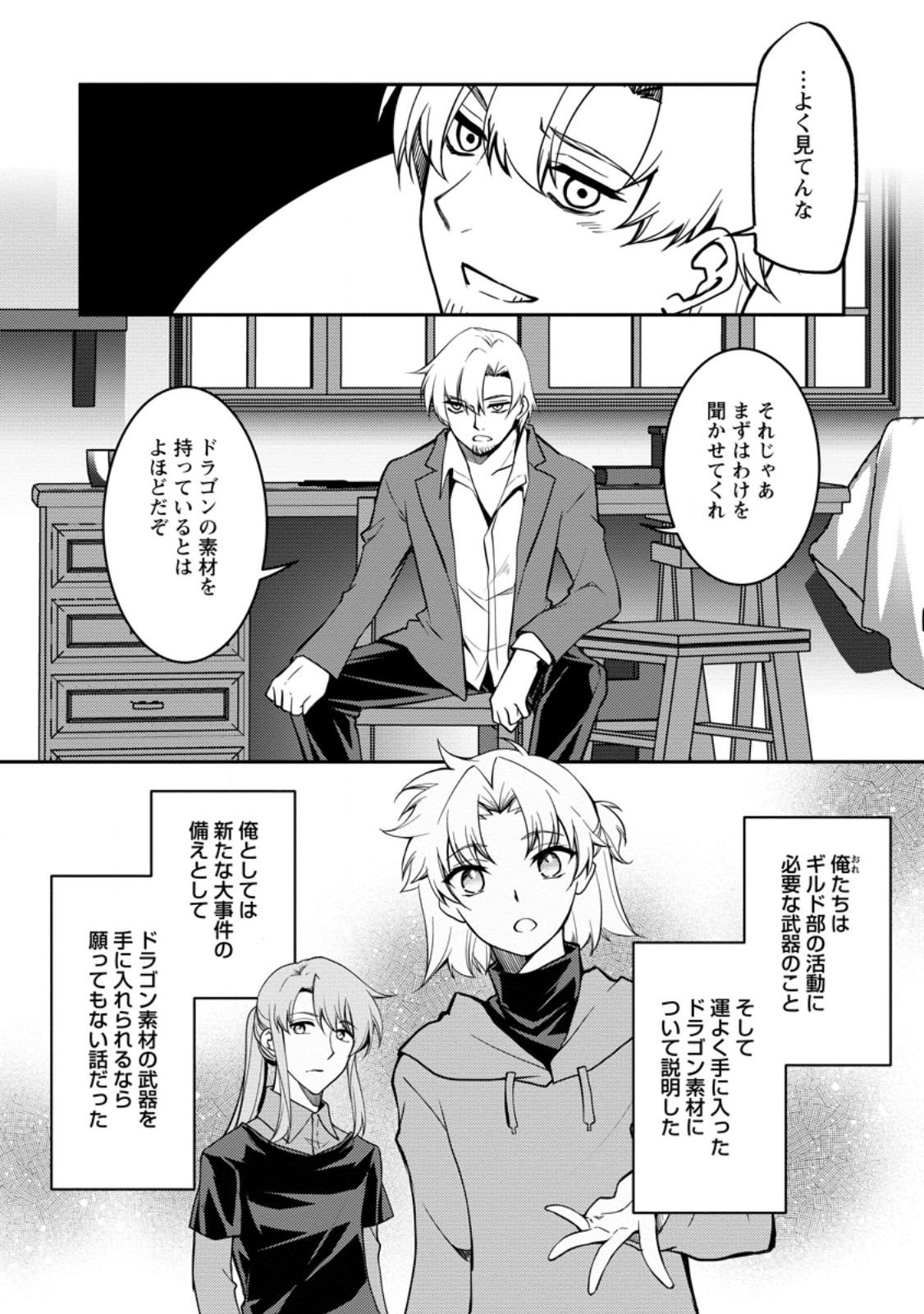 Botsuraku Kizoku no Ore ga Hazure (?) Skill "Chou Kiyoubinbou" de Dai Kenja to Yobareru made - Chapter 36.1 - Page 2