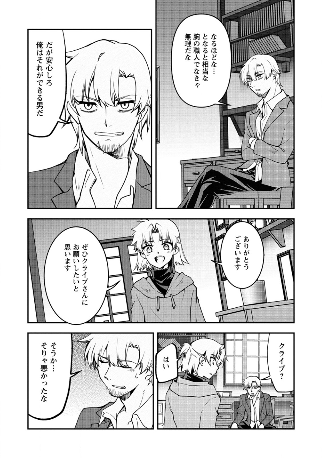 Botsuraku Kizoku no Ore ga Hazure (?) Skill "Chou Kiyoubinbou" de Dai Kenja to Yobareru made - Chapter 36.1 - Page 3