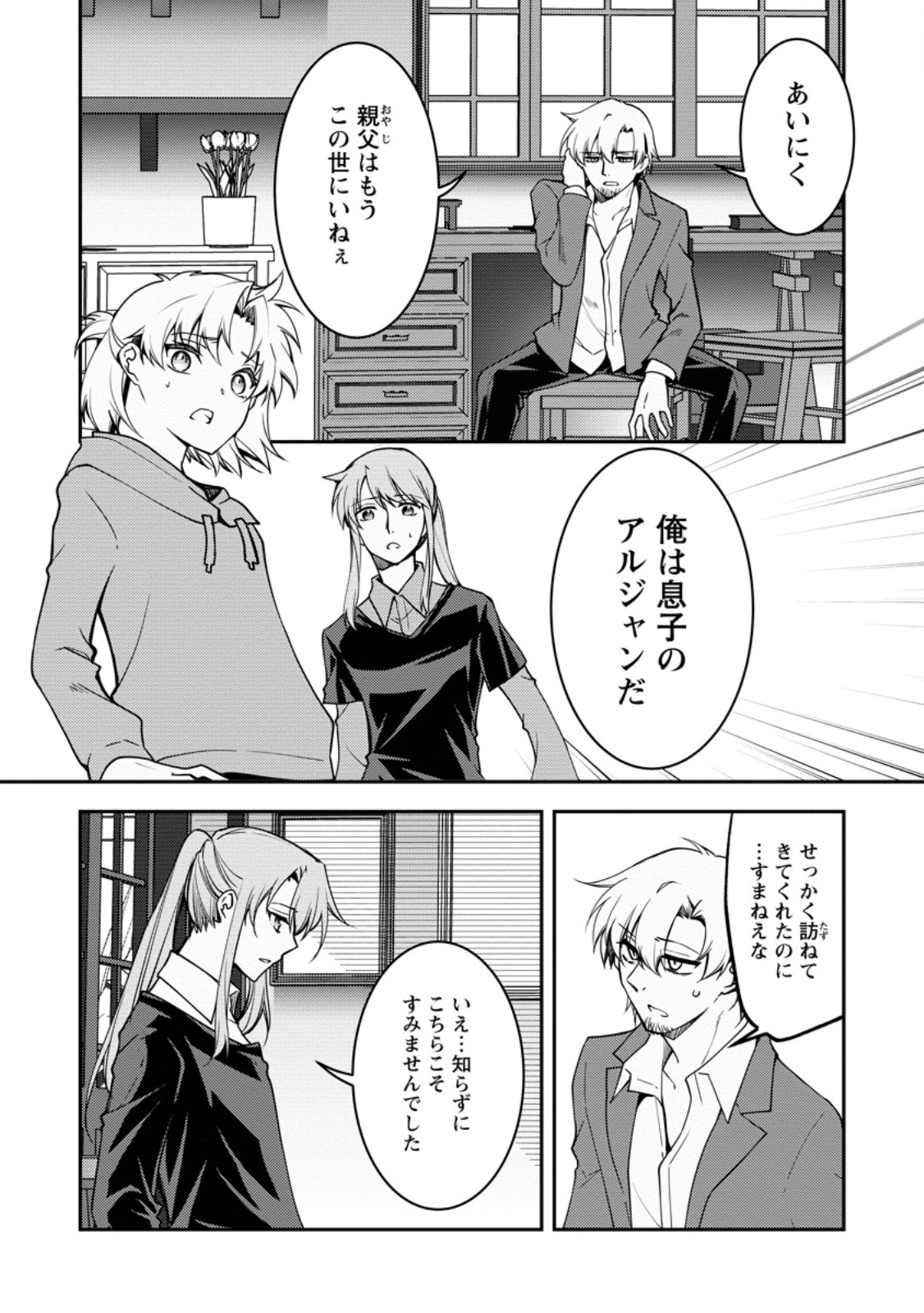 Botsuraku Kizoku no Ore ga Hazure (?) Skill "Chou Kiyoubinbou" de Dai Kenja to Yobareru made - Chapter 36.1 - Page 4