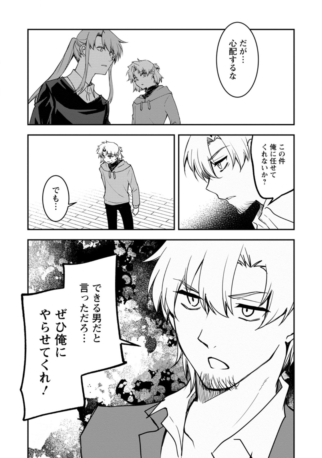 Botsuraku Kizoku no Ore ga Hazure (?) Skill "Chou Kiyoubinbou" de Dai Kenja to Yobareru made - Chapter 36.1 - Page 5