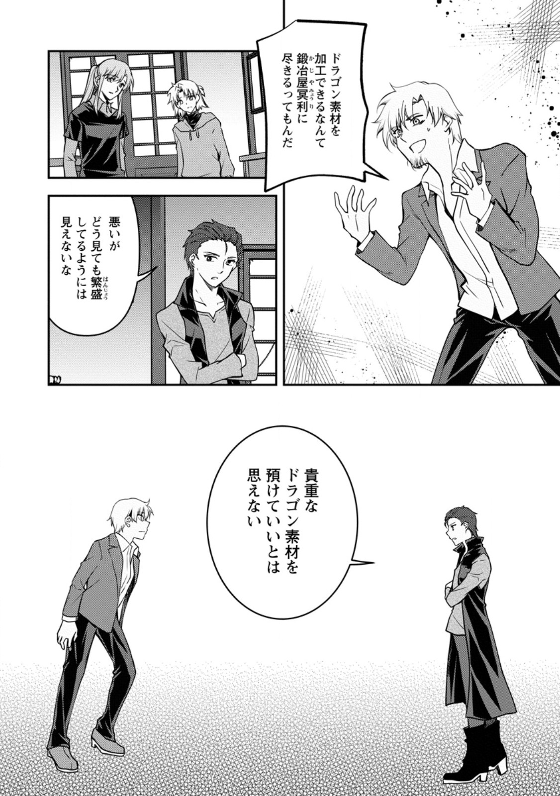 Botsuraku Kizoku no Ore ga Hazure (?) Skill "Chou Kiyoubinbou" de Dai Kenja to Yobareru made - Chapter 36.1 - Page 6