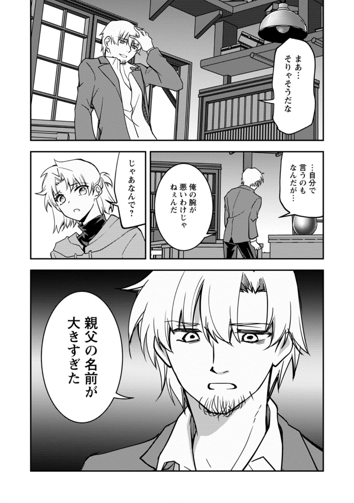 Botsuraku Kizoku no Ore ga Hazure (?) Skill "Chou Kiyoubinbou" de Dai Kenja to Yobareru made - Chapter 36.1 - Page 7