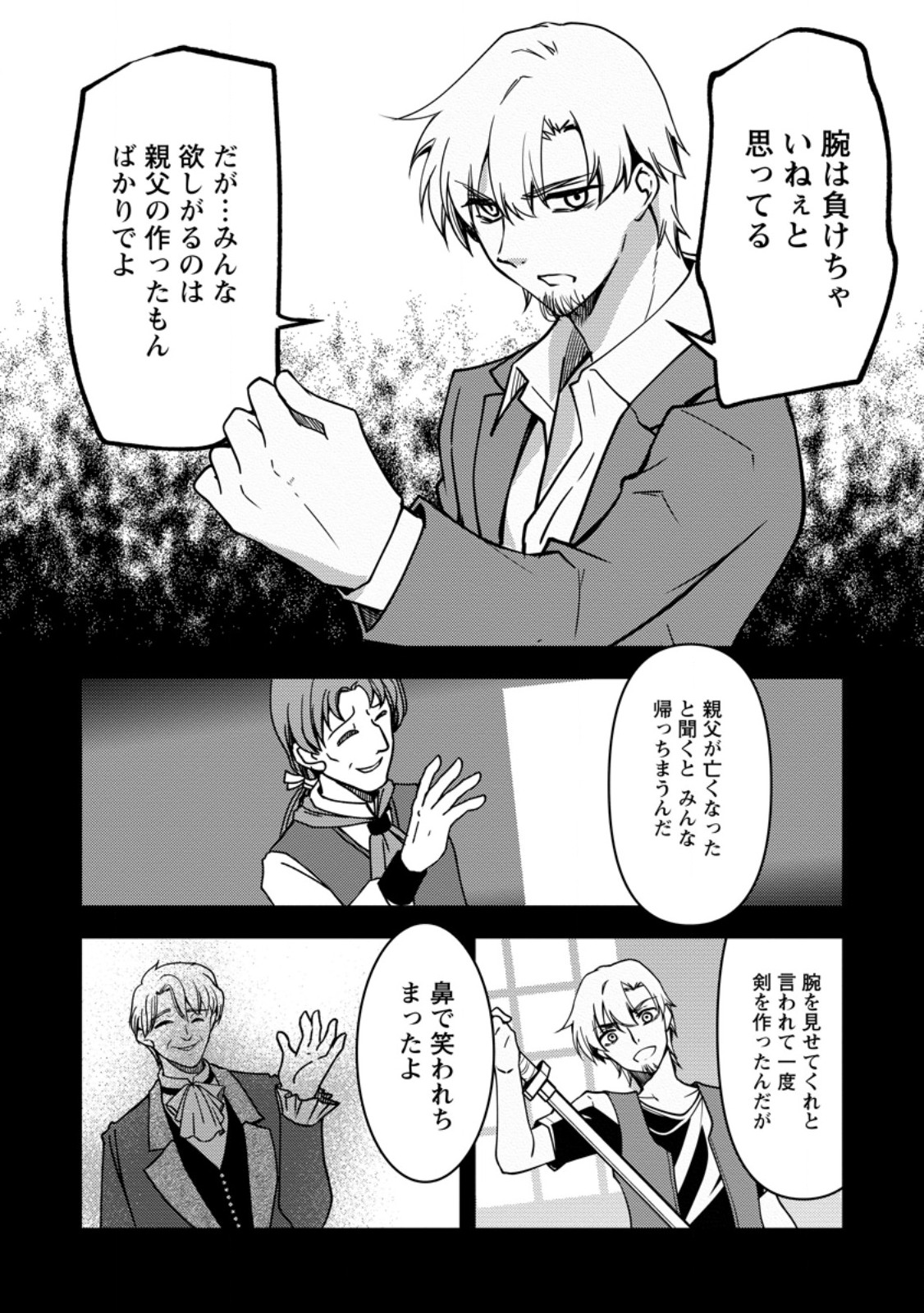 Botsuraku Kizoku no Ore ga Hazure (?) Skill "Chou Kiyoubinbou" de Dai Kenja to Yobareru made - Chapter 36.1 - Page 8