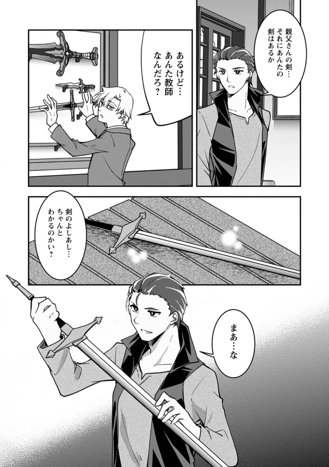 Botsuraku Kizoku no Ore ga Hazure (?) Skill "Chou Kiyoubinbou" de Dai Kenja to Yobareru made - Chapter 36.1 - Page 9