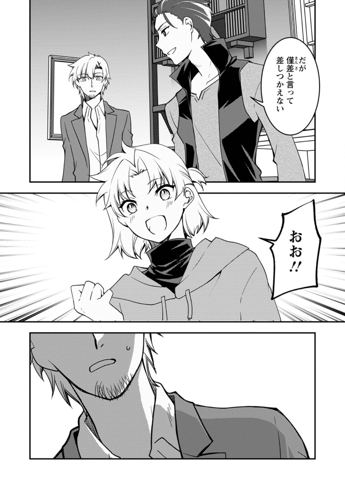 Botsuraku Kizoku no Ore ga Hazure (?) Skill "Chou Kiyoubinbou" de Dai Kenja to Yobareru made - Chapter 36.2 - Page 1