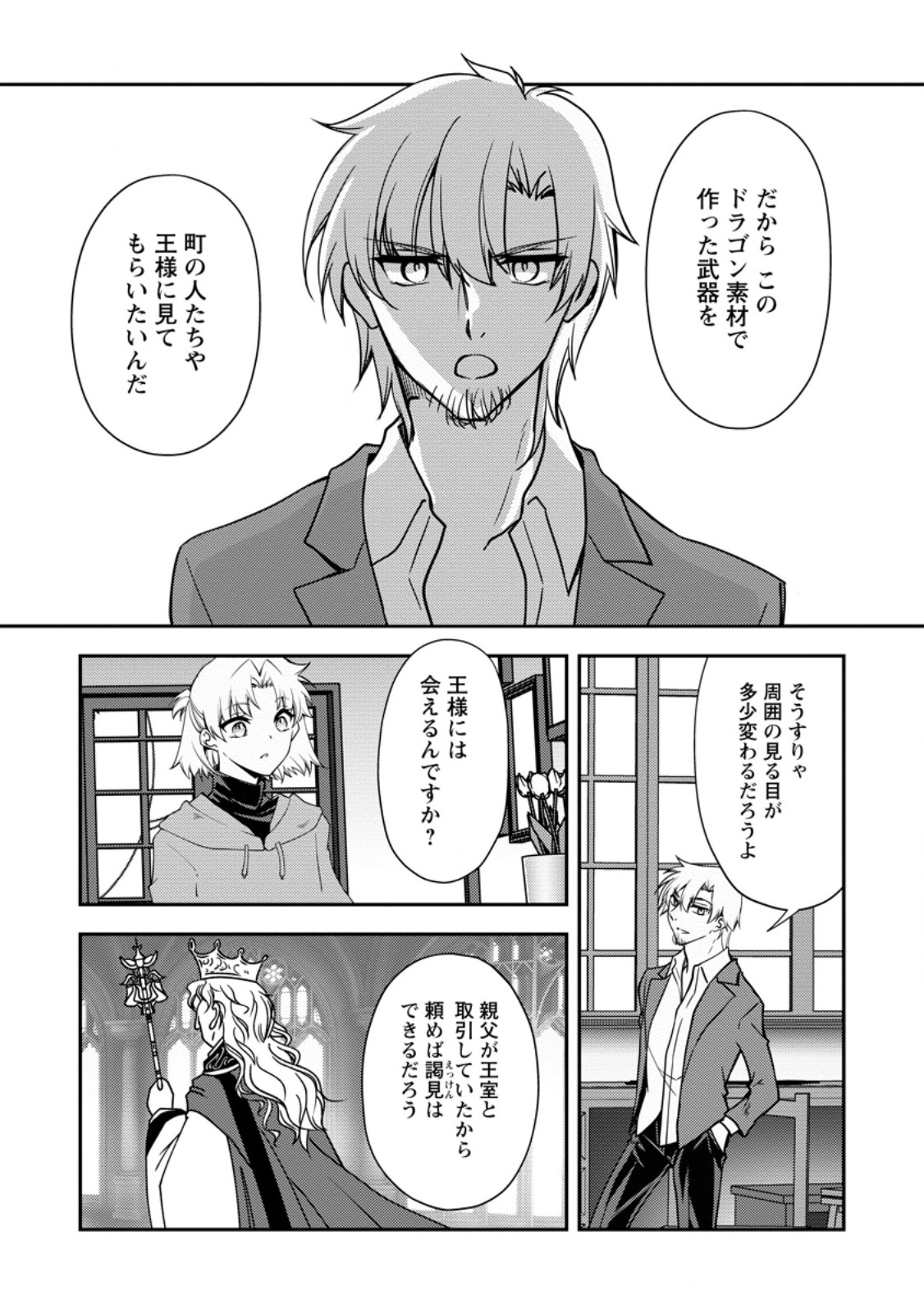 Botsuraku Kizoku no Ore ga Hazure (?) Skill "Chou Kiyoubinbou" de Dai Kenja to Yobareru made - Chapter 36.2 - Page 10
