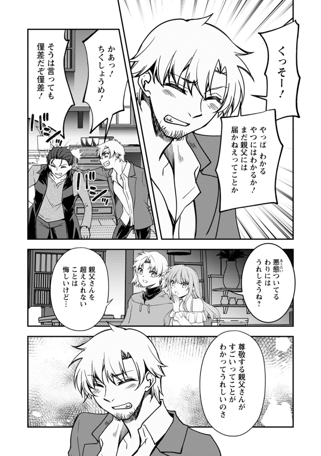 Botsuraku Kizoku no Ore ga Hazure (?) Skill "Chou Kiyoubinbou" de Dai Kenja to Yobareru made - Chapter 36.2 - Page 2