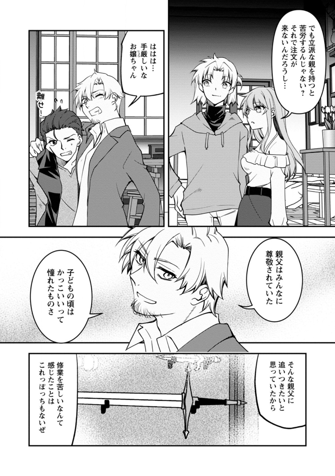 Botsuraku Kizoku no Ore ga Hazure (?) Skill "Chou Kiyoubinbou" de Dai Kenja to Yobareru made - Chapter 36.2 - Page 3