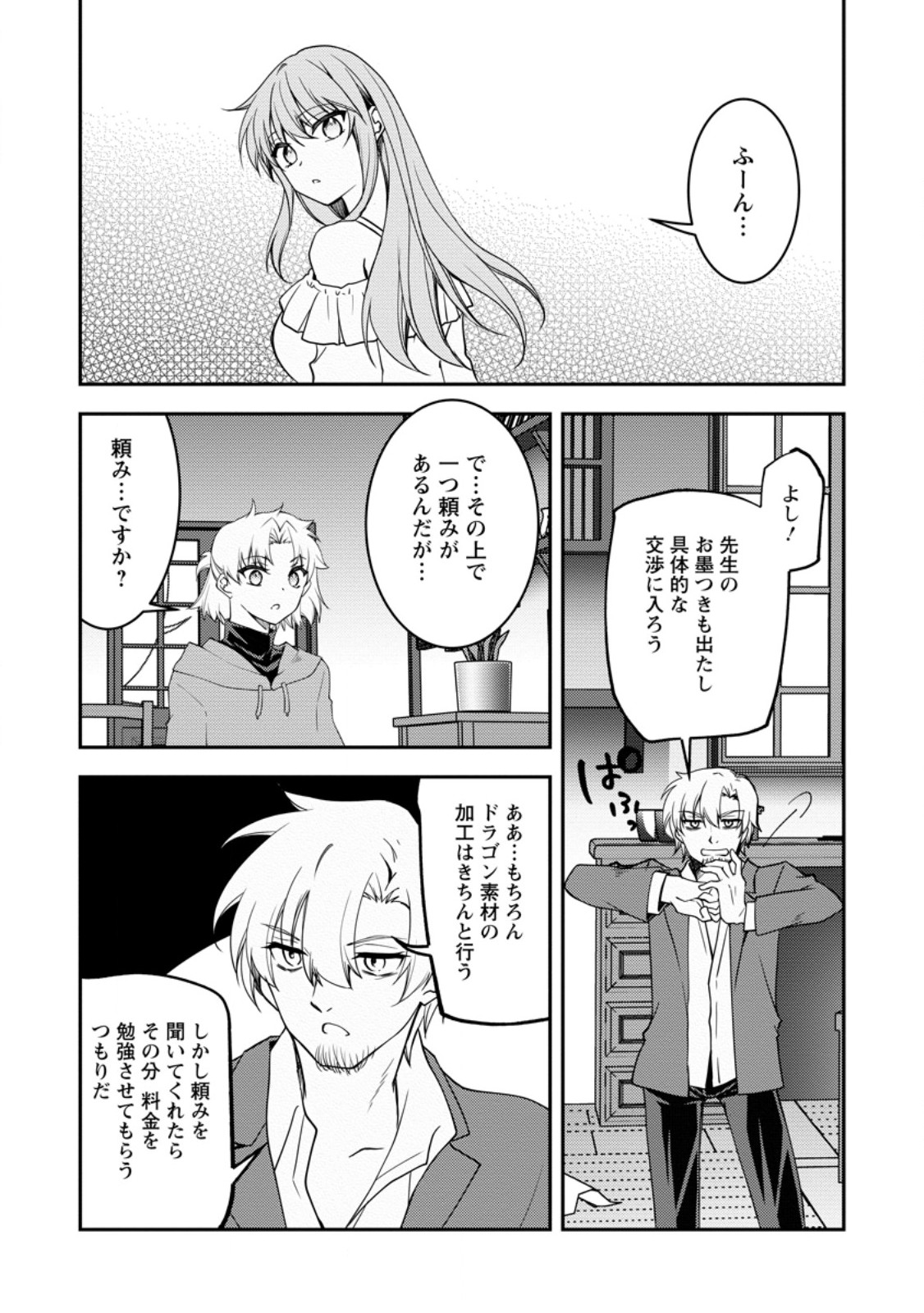 Botsuraku Kizoku no Ore ga Hazure (?) Skill "Chou Kiyoubinbou" de Dai Kenja to Yobareru made - Chapter 36.2 - Page 4