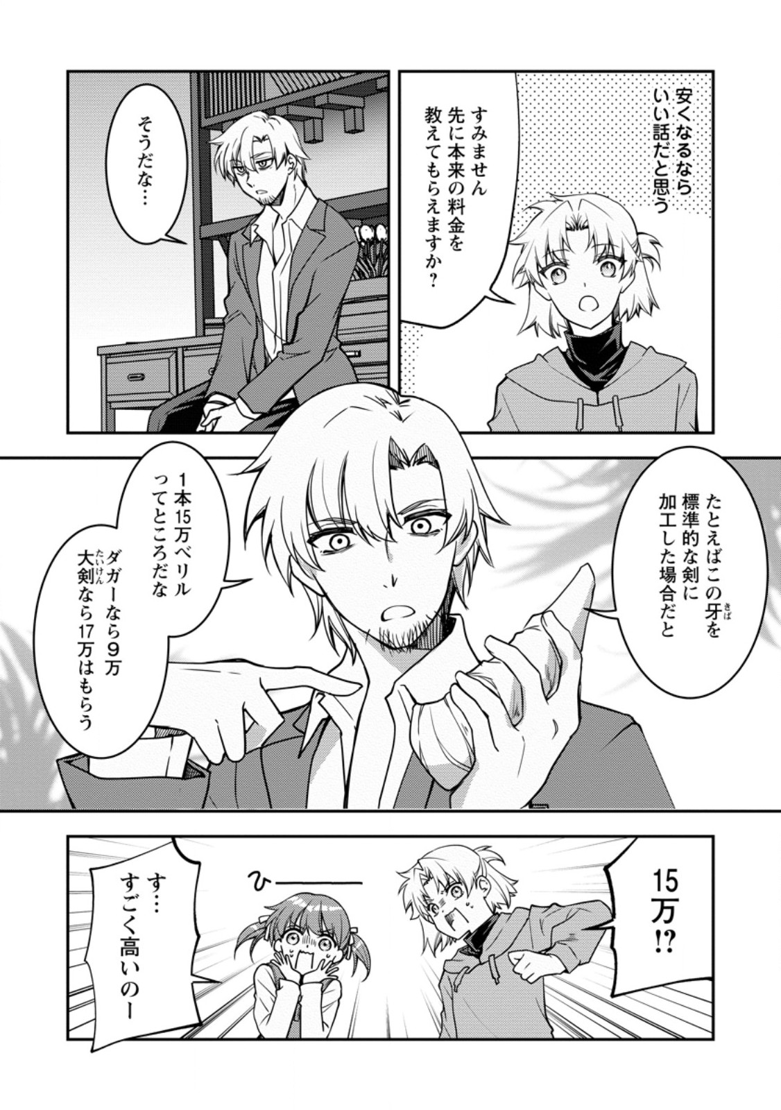 Botsuraku Kizoku no Ore ga Hazure (?) Skill "Chou Kiyoubinbou" de Dai Kenja to Yobareru made - Chapter 36.2 - Page 5