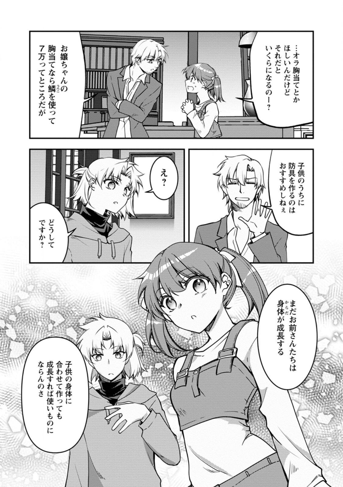 Botsuraku Kizoku no Ore ga Hazure (?) Skill "Chou Kiyoubinbou" de Dai Kenja to Yobareru made - Chapter 36.2 - Page 6