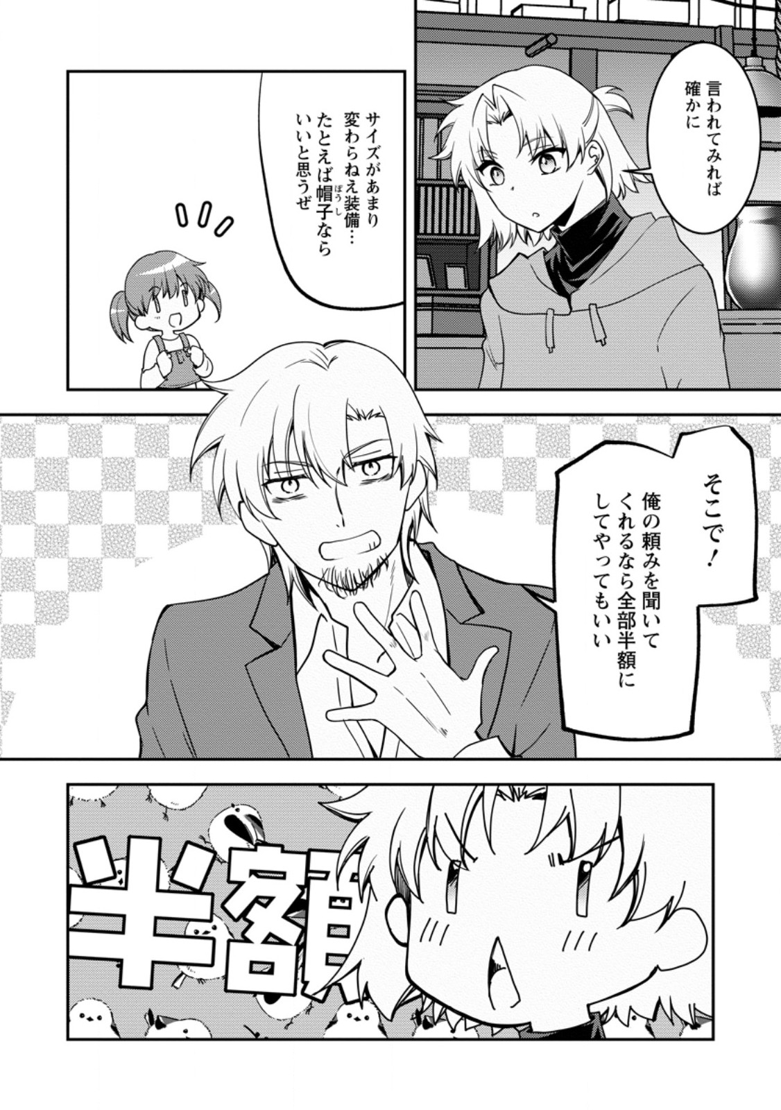 Botsuraku Kizoku no Ore ga Hazure (?) Skill "Chou Kiyoubinbou" de Dai Kenja to Yobareru made - Chapter 36.2 - Page 7