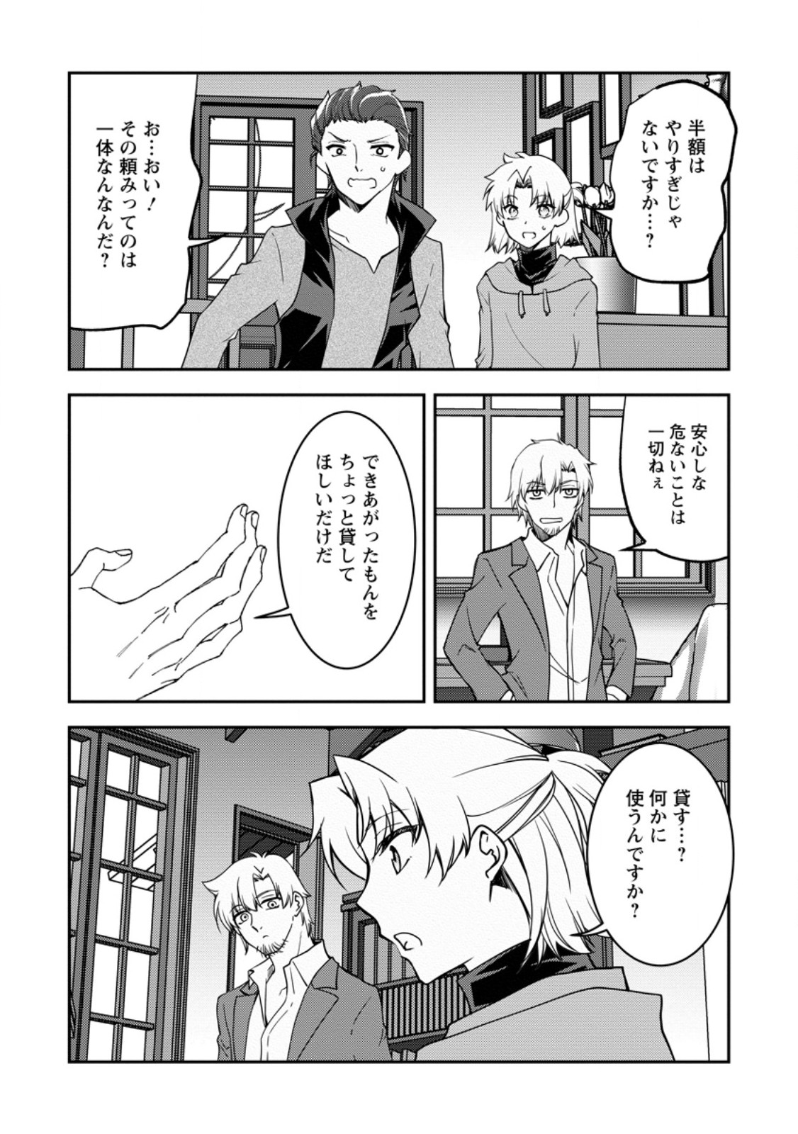 Botsuraku Kizoku no Ore ga Hazure (?) Skill "Chou Kiyoubinbou" de Dai Kenja to Yobareru made - Chapter 36.2 - Page 8