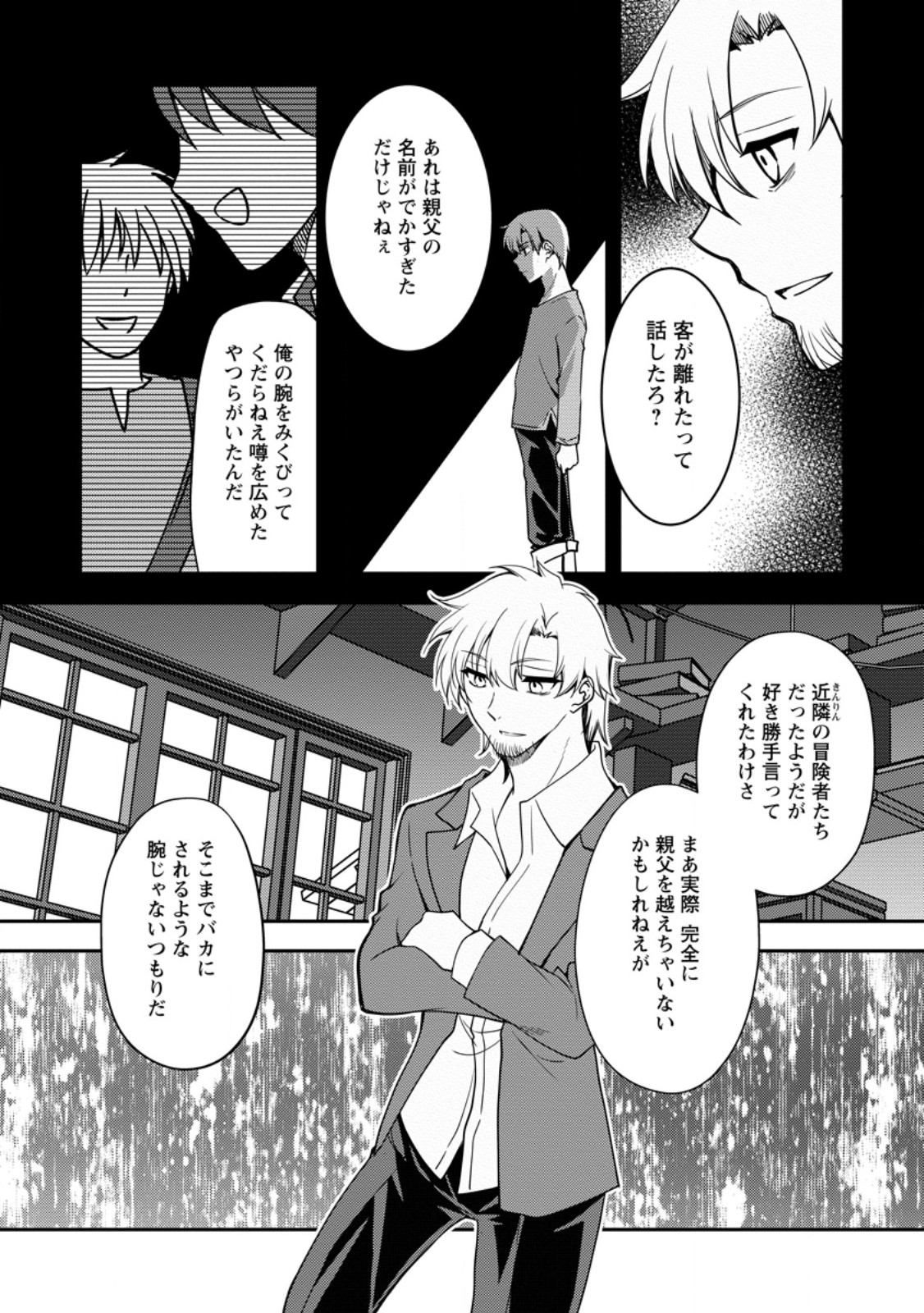 Botsuraku Kizoku no Ore ga Hazure (?) Skill "Chou Kiyoubinbou" de Dai Kenja to Yobareru made - Chapter 36.2 - Page 9