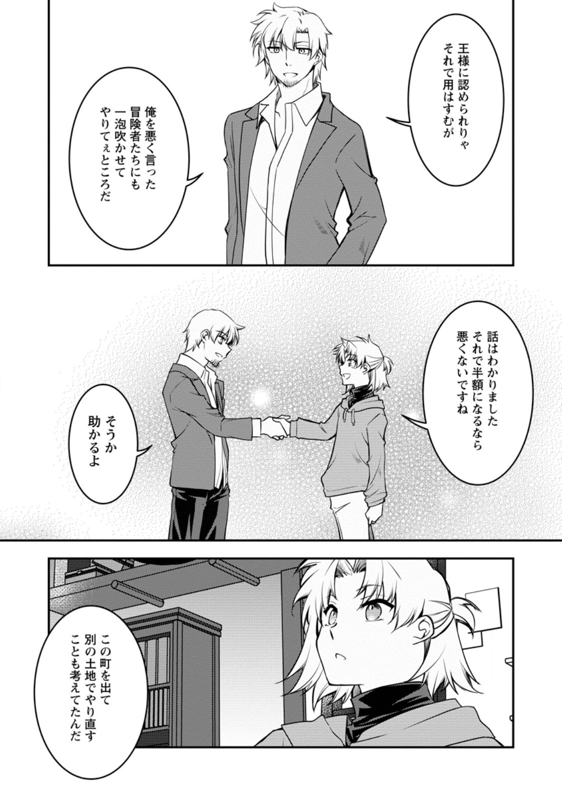 Botsuraku Kizoku no Ore ga Hazure (?) Skill "Chou Kiyoubinbou" de Dai Kenja to Yobareru made - Chapter 36.3 - Page 1