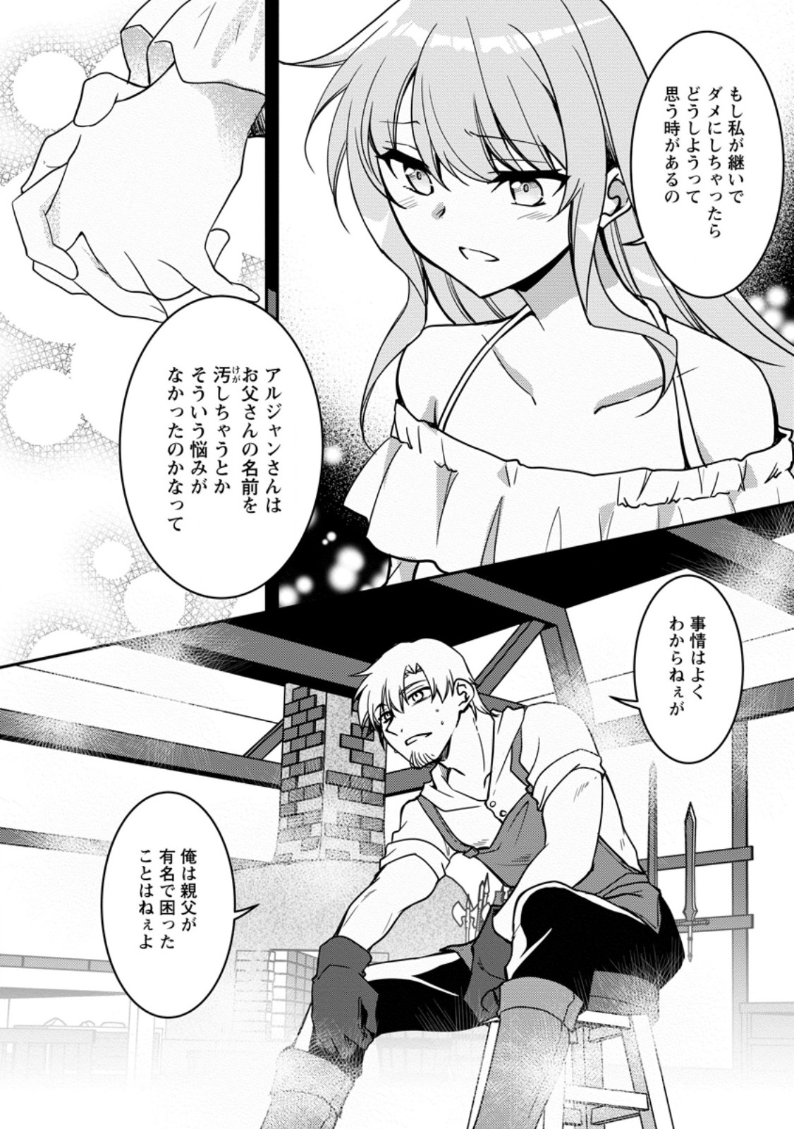 Botsuraku Kizoku no Ore ga Hazure (?) Skill "Chou Kiyoubinbou" de Dai Kenja to Yobareru made - Chapter 36.3 - Page 10