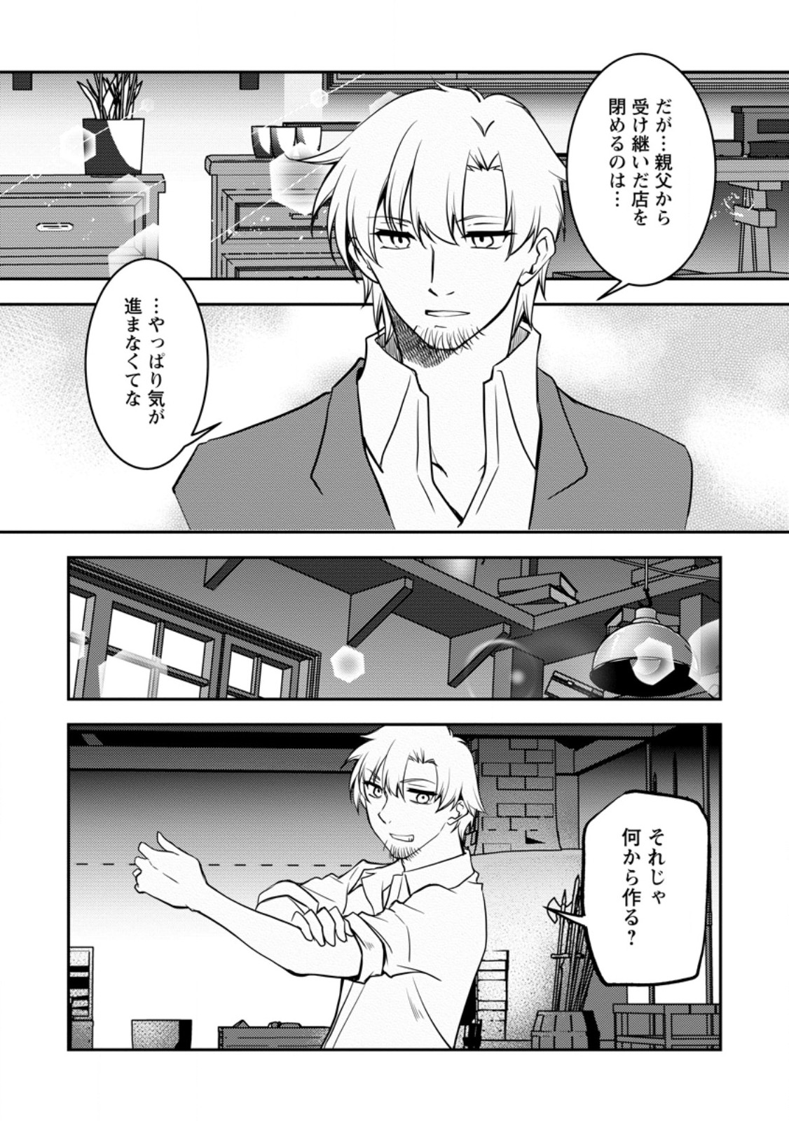Botsuraku Kizoku no Ore ga Hazure (?) Skill "Chou Kiyoubinbou" de Dai Kenja to Yobareru made - Chapter 36.3 - Page 2