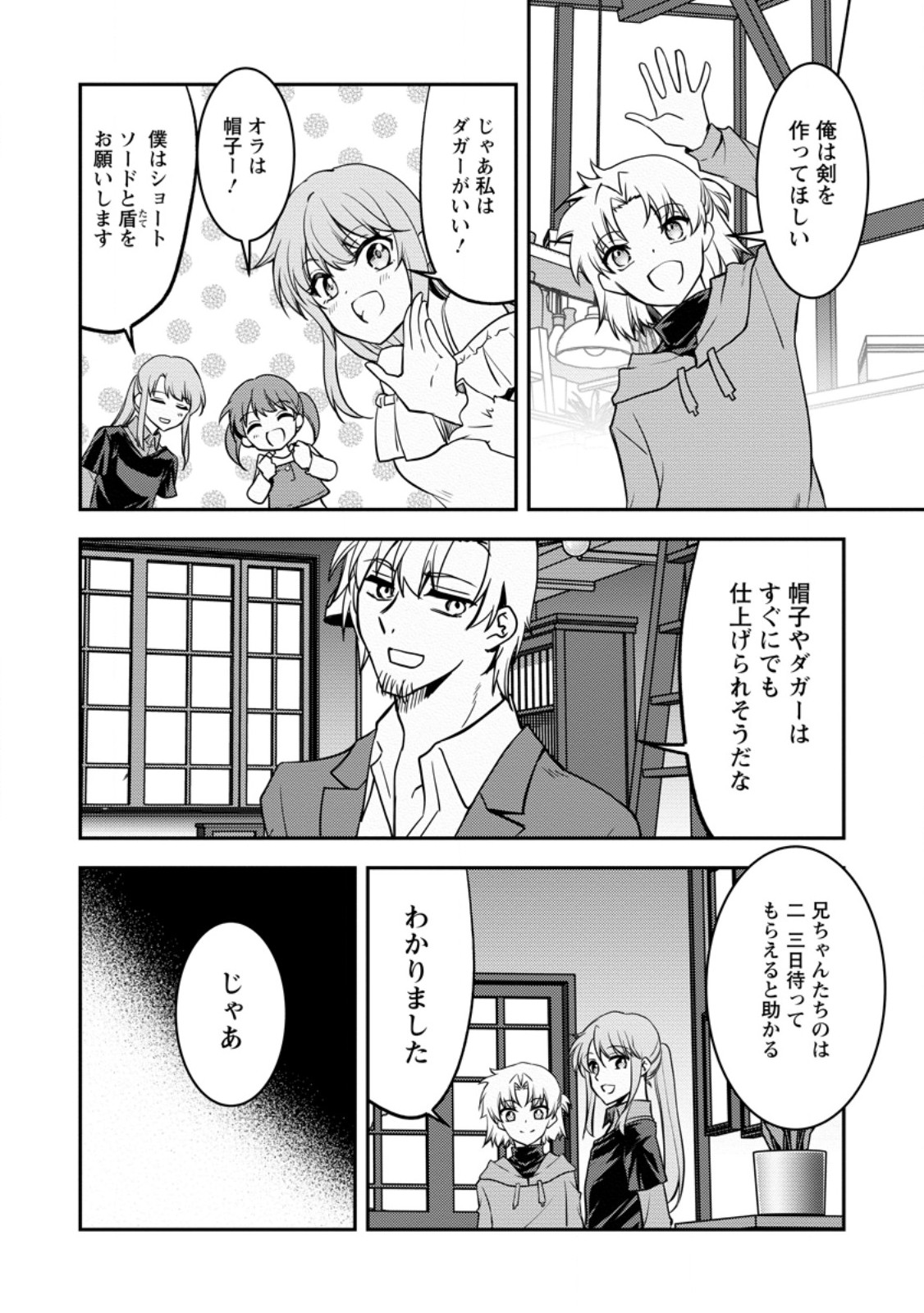 Botsuraku Kizoku no Ore ga Hazure (?) Skill "Chou Kiyoubinbou" de Dai Kenja to Yobareru made - Chapter 36.3 - Page 3