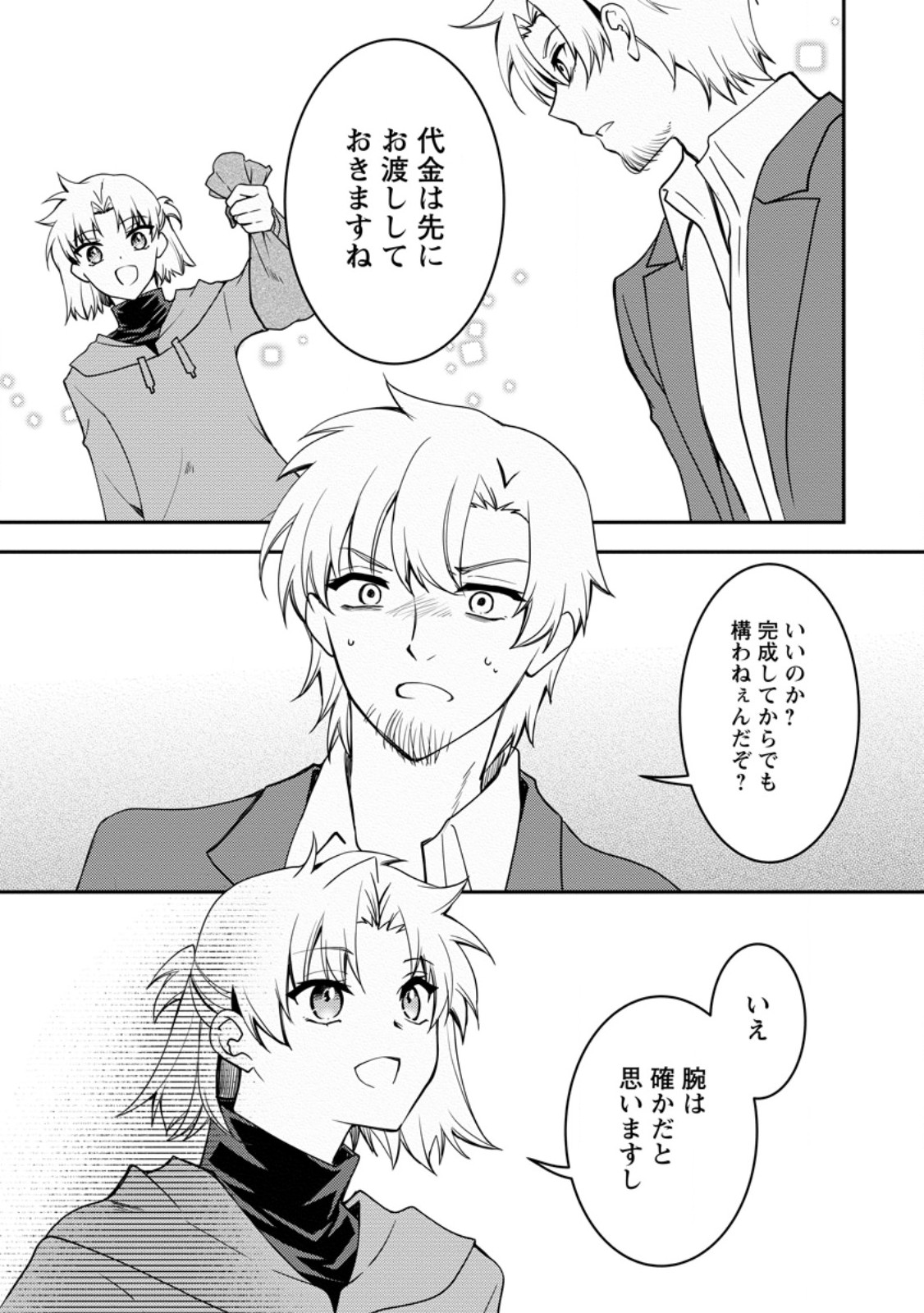 Botsuraku Kizoku no Ore ga Hazure (?) Skill "Chou Kiyoubinbou" de Dai Kenja to Yobareru made - Chapter 36.3 - Page 4