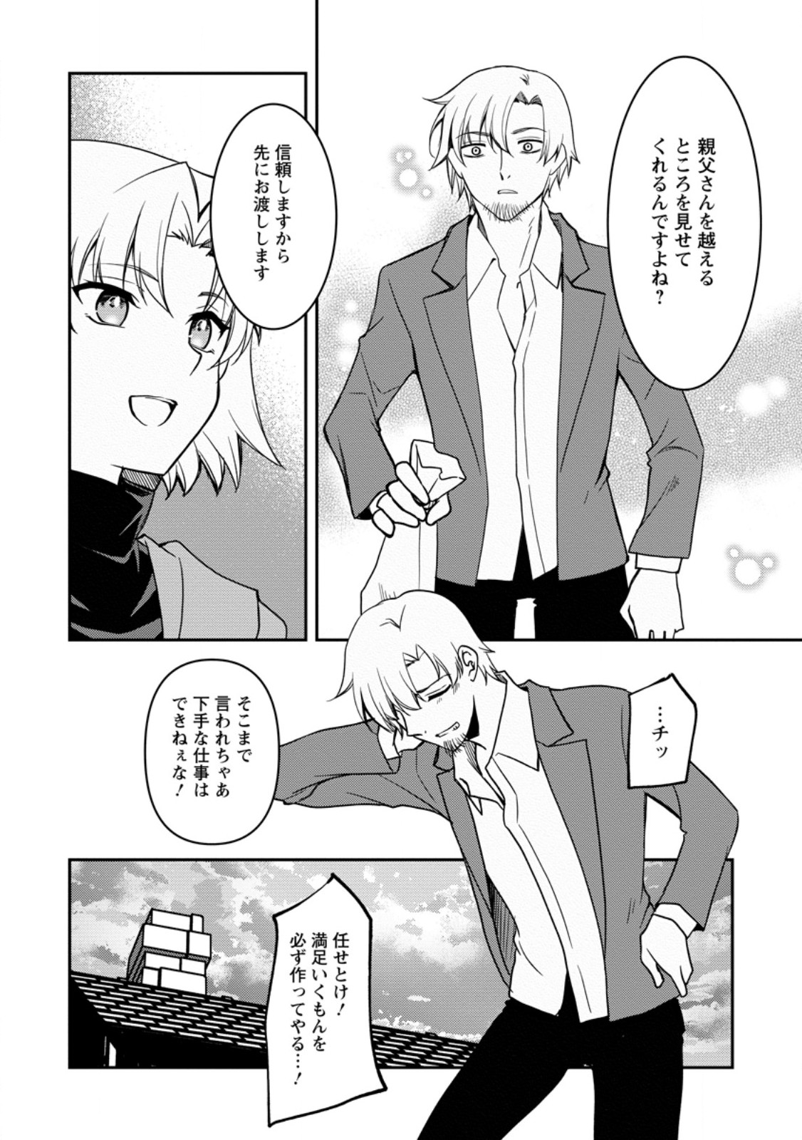 Botsuraku Kizoku no Ore ga Hazure (?) Skill "Chou Kiyoubinbou" de Dai Kenja to Yobareru made - Chapter 36.3 - Page 5