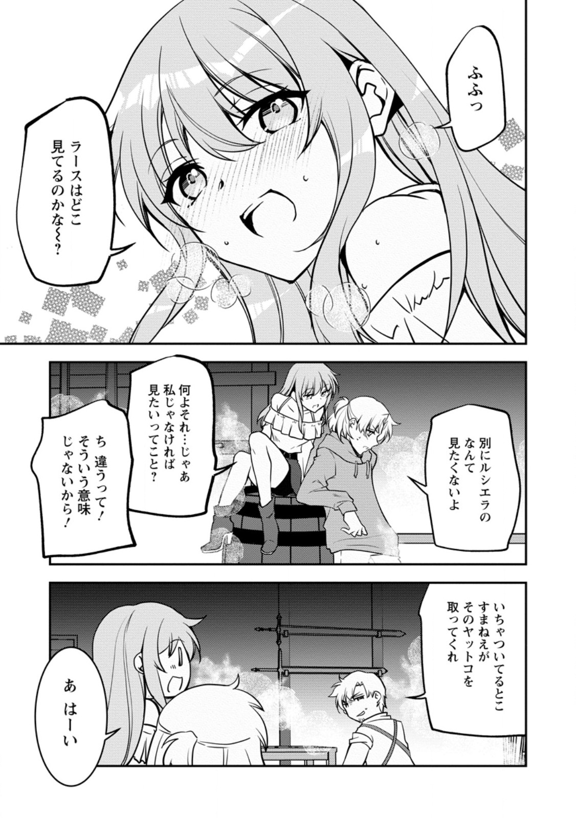 Botsuraku Kizoku no Ore ga Hazure (?) Skill "Chou Kiyoubinbou" de Dai Kenja to Yobareru made - Chapter 36.3 - Page 8