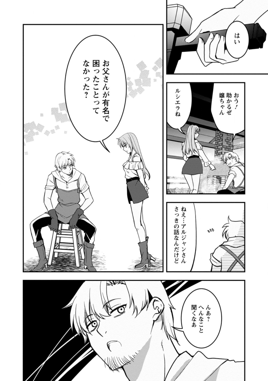 Botsuraku Kizoku no Ore ga Hazure (?) Skill "Chou Kiyoubinbou" de Dai Kenja to Yobareru made - Chapter 36.3 - Page 9
