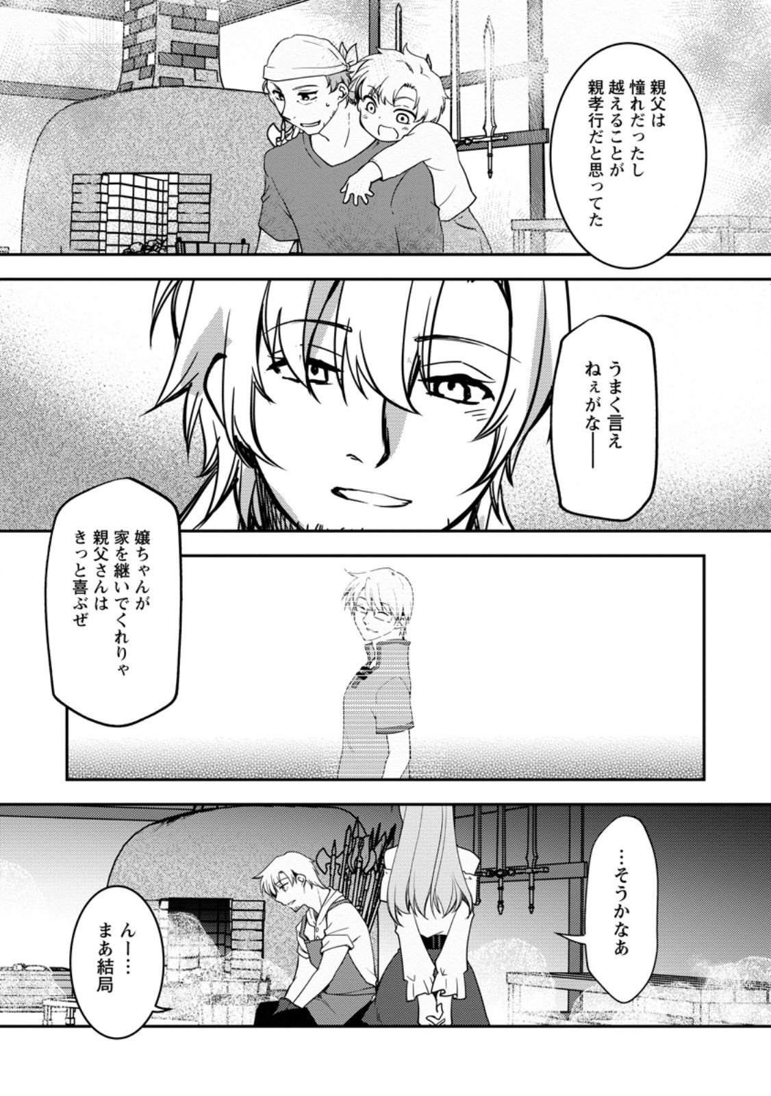 Botsuraku Kizoku no Ore ga Hazure (?) Skill "Chou Kiyoubinbou" de Dai Kenja to Yobareru made - Chapter 36.4 - Page 1