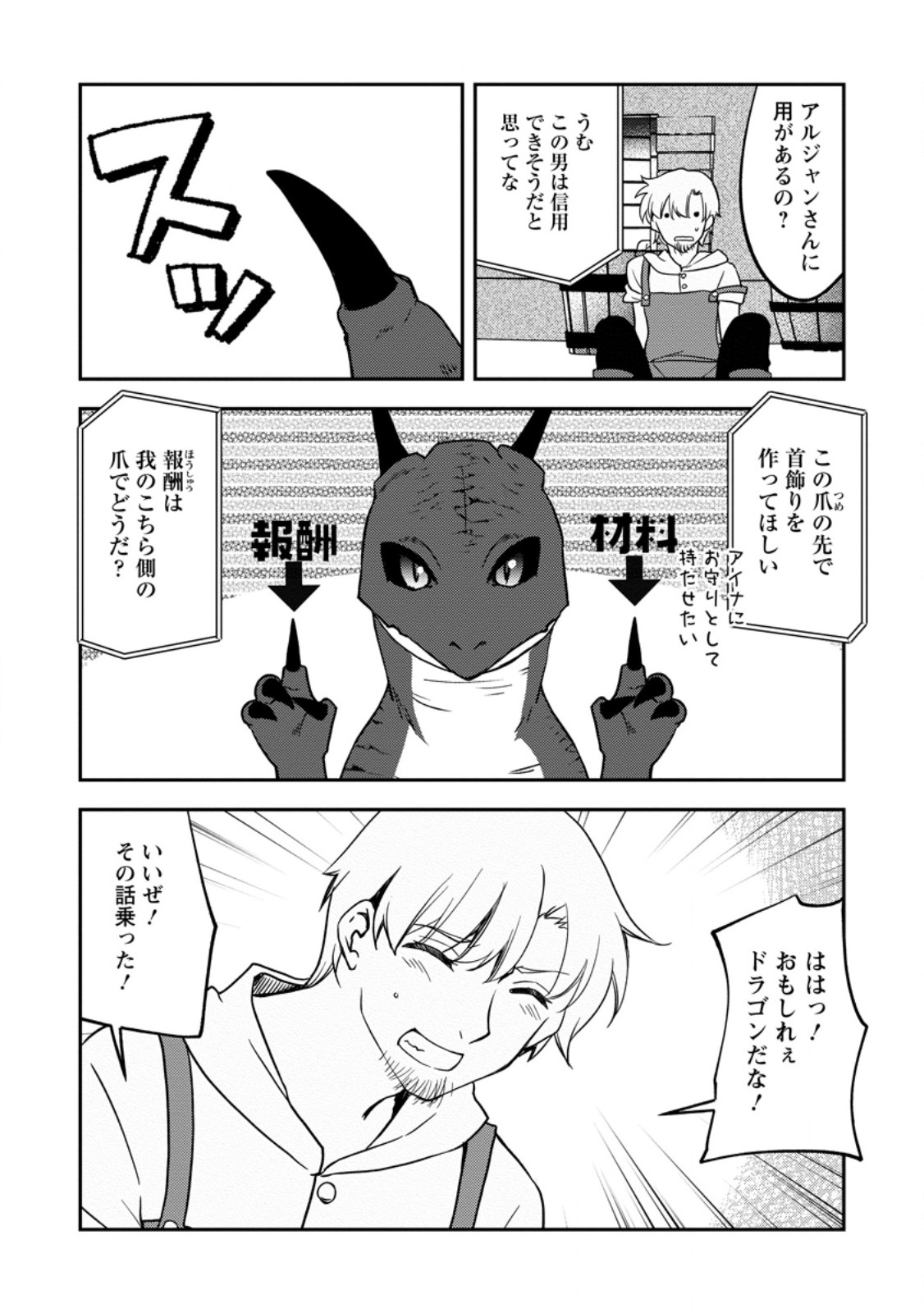 Botsuraku Kizoku no Ore ga Hazure (?) Skill "Chou Kiyoubinbou" de Dai Kenja to Yobareru made - Chapter 36.4 - Page 10