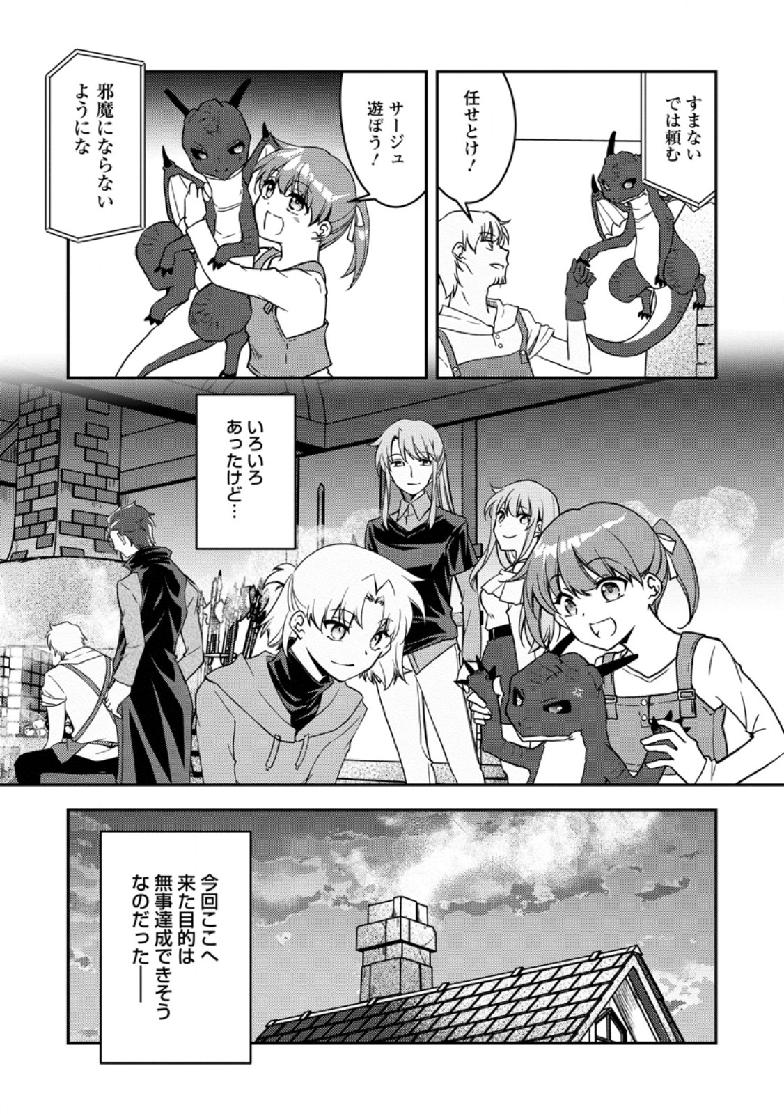 Botsuraku Kizoku no Ore ga Hazure (?) Skill "Chou Kiyoubinbou" de Dai Kenja to Yobareru made - Chapter 36.4 - Page 11