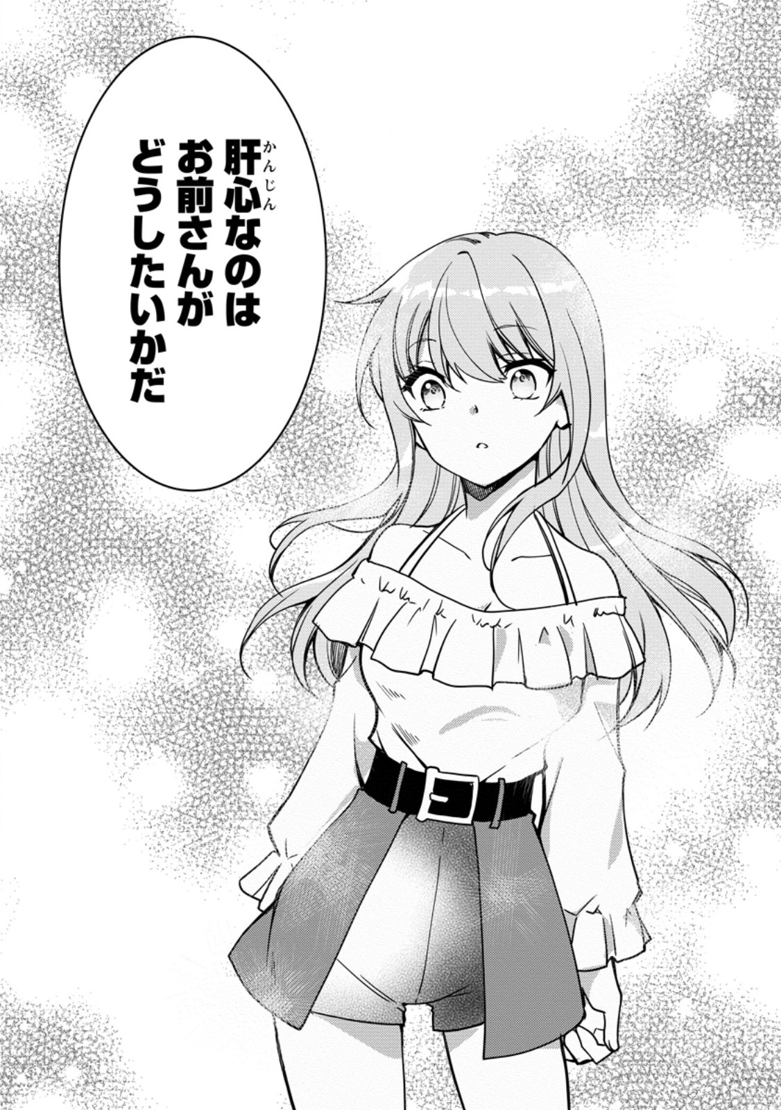 Botsuraku Kizoku no Ore ga Hazure (?) Skill "Chou Kiyoubinbou" de Dai Kenja to Yobareru made - Chapter 36.4 - Page 2