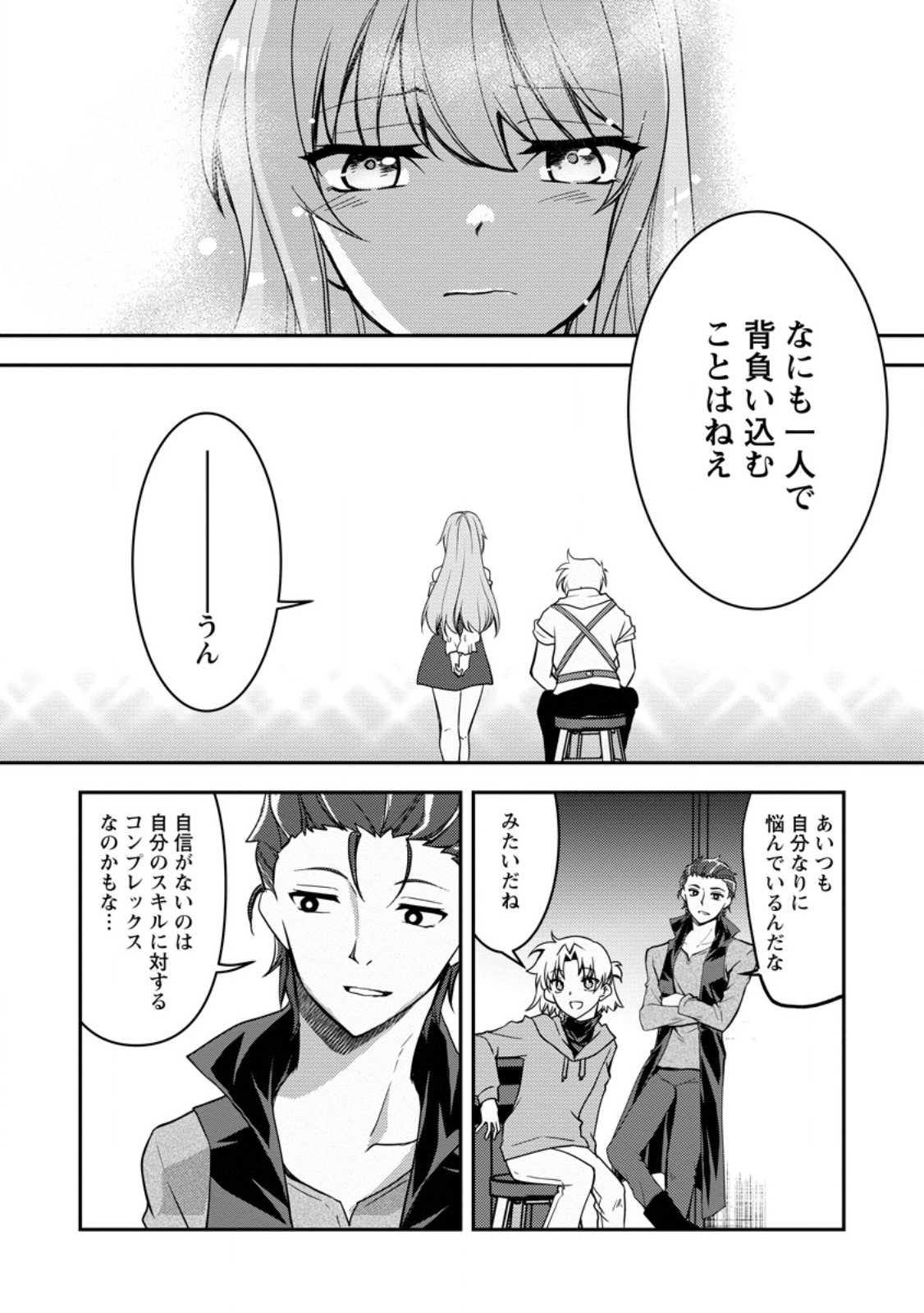 Botsuraku Kizoku no Ore ga Hazure (?) Skill "Chou Kiyoubinbou" de Dai Kenja to Yobareru made - Chapter 36.4 - Page 4